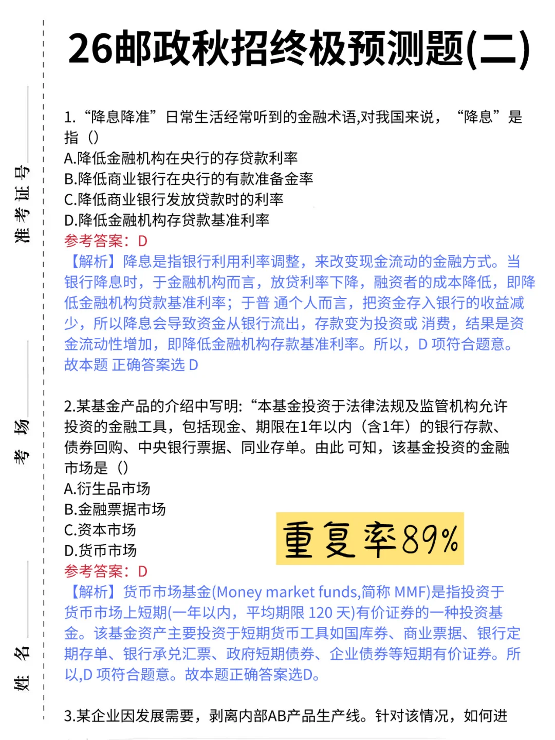 邮政银行仅剩9天，姐瞬间不急了，无非就这些