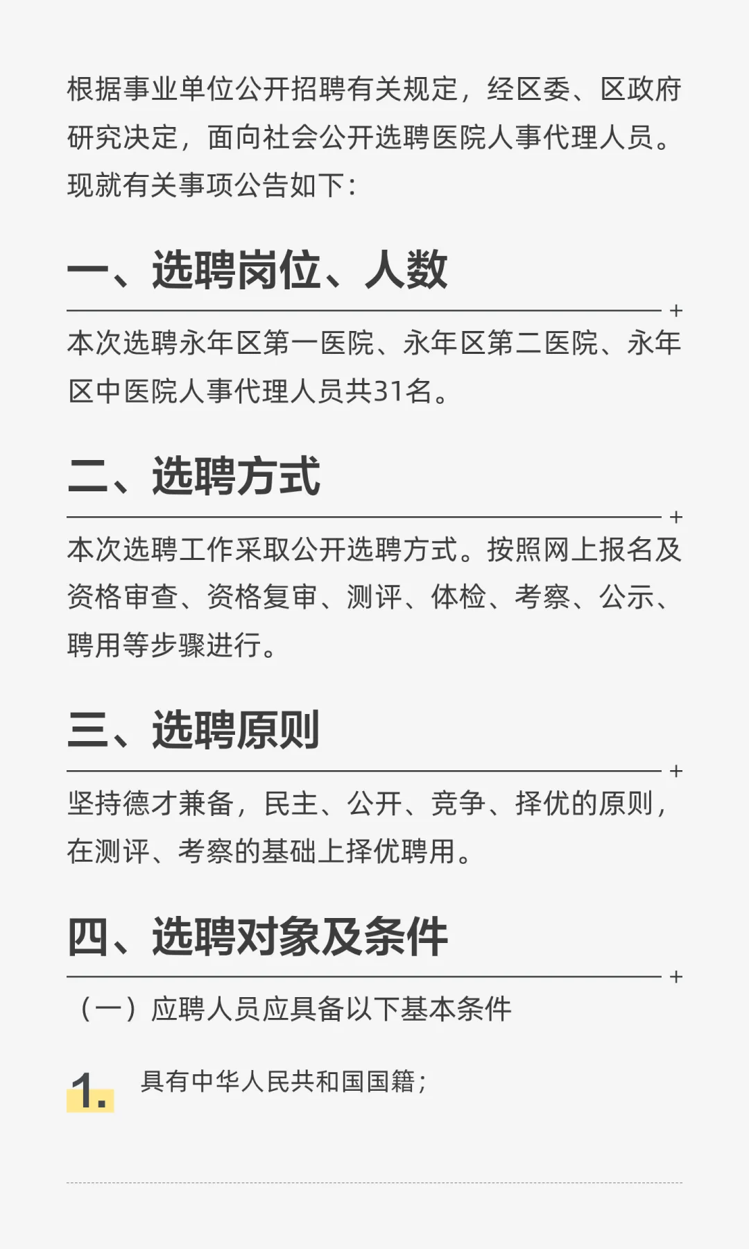 邯郸市永年区2025年公开选聘医院人事代理人