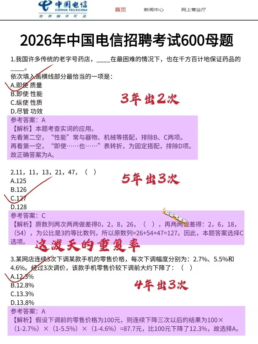 提醒一下10.11-12中国电信笔试，就这600题