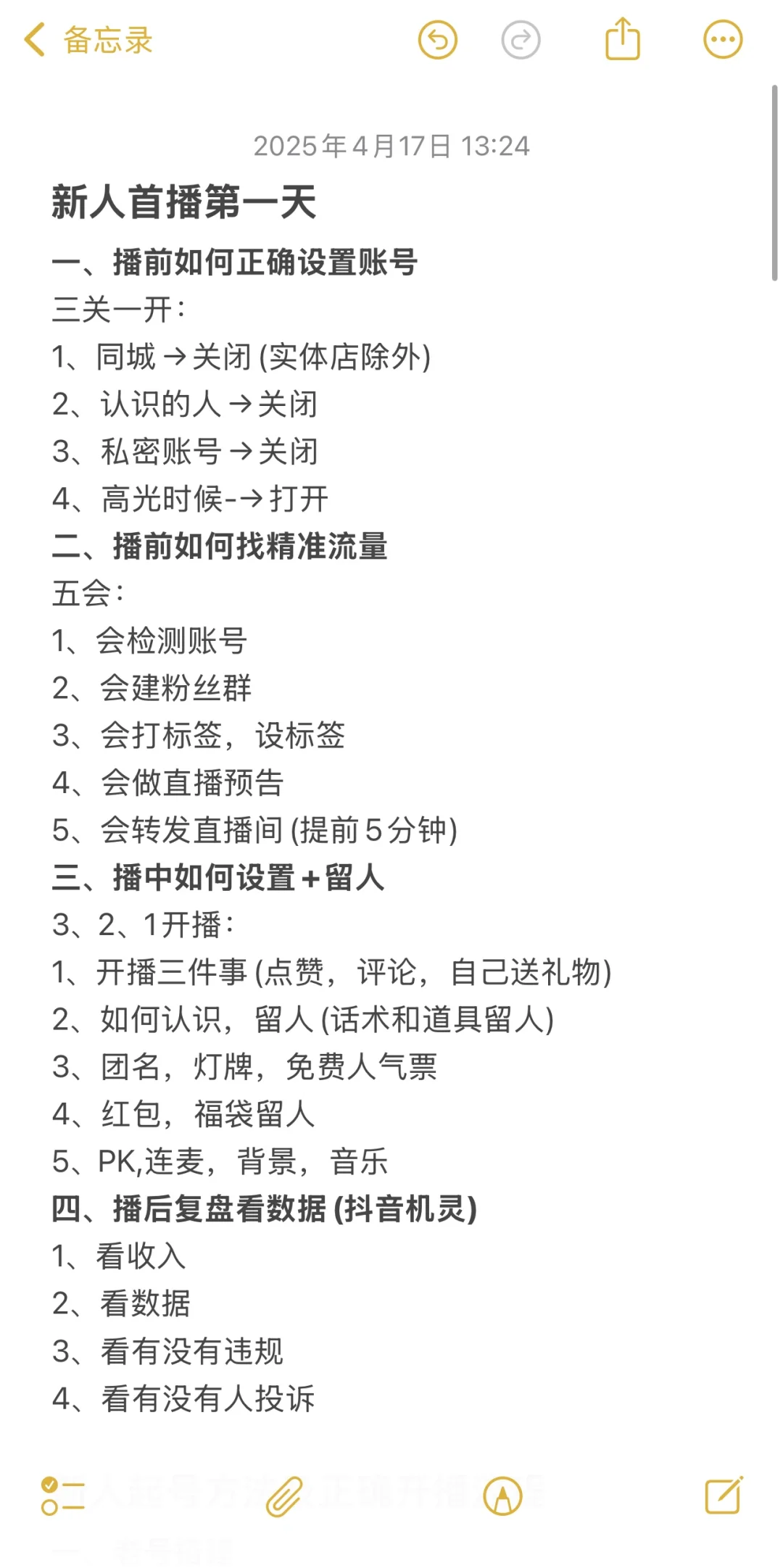 首播第一天，这点真不能做