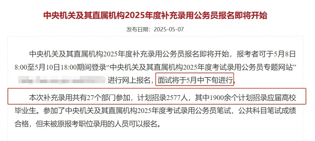国考补录发布公告！
