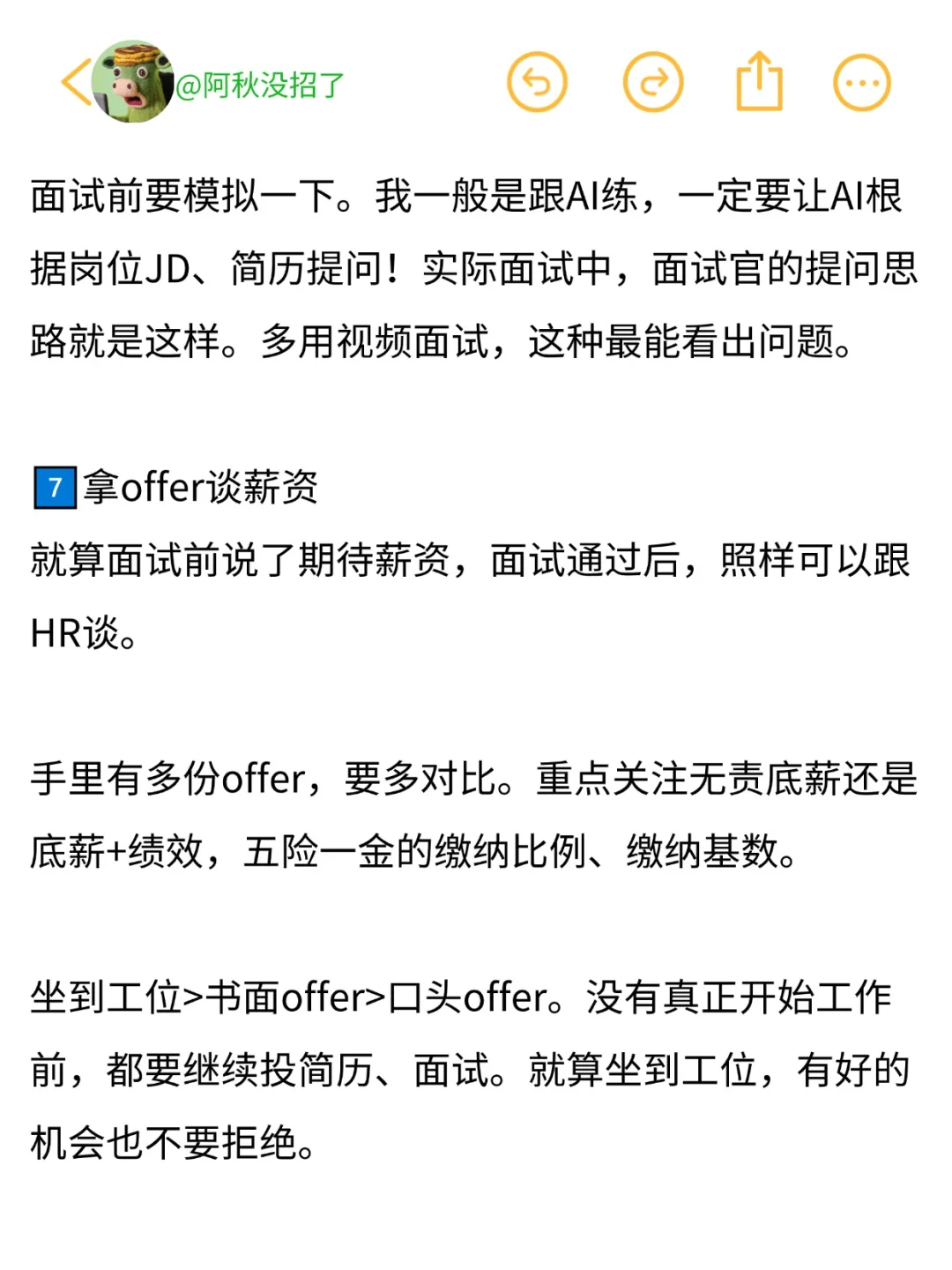逼自己一个月内找到工作