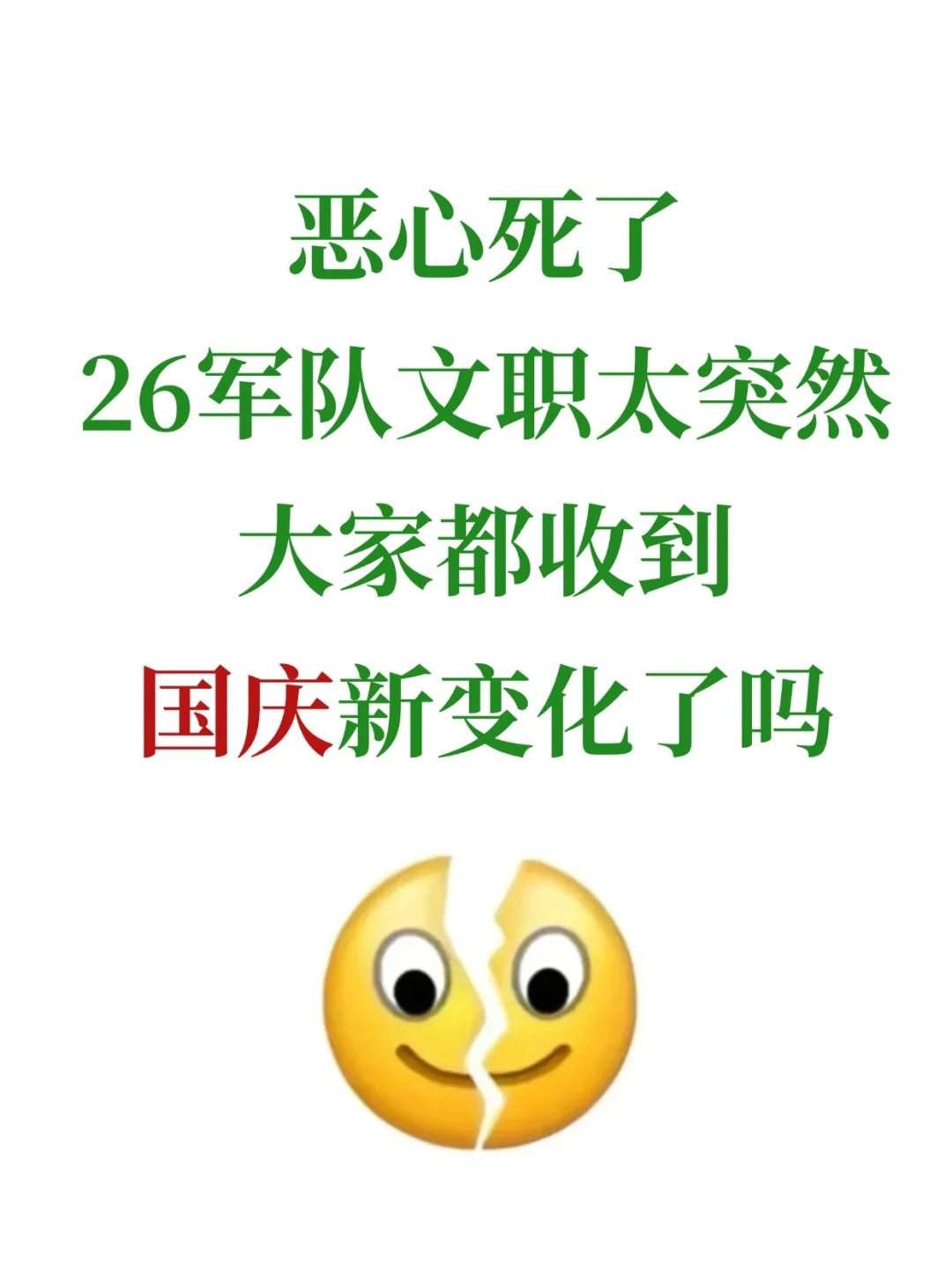 10月军队文职新变化！心疼26年考的姐妹们