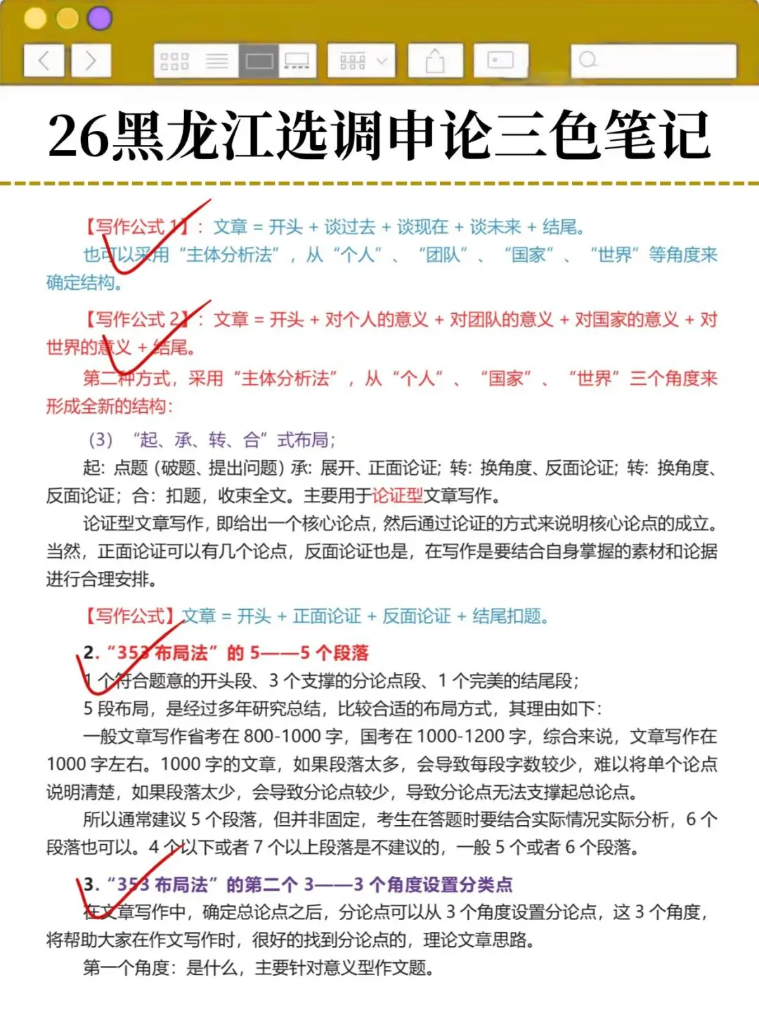 提醒一下：下周日参加黑龙江选调的人！