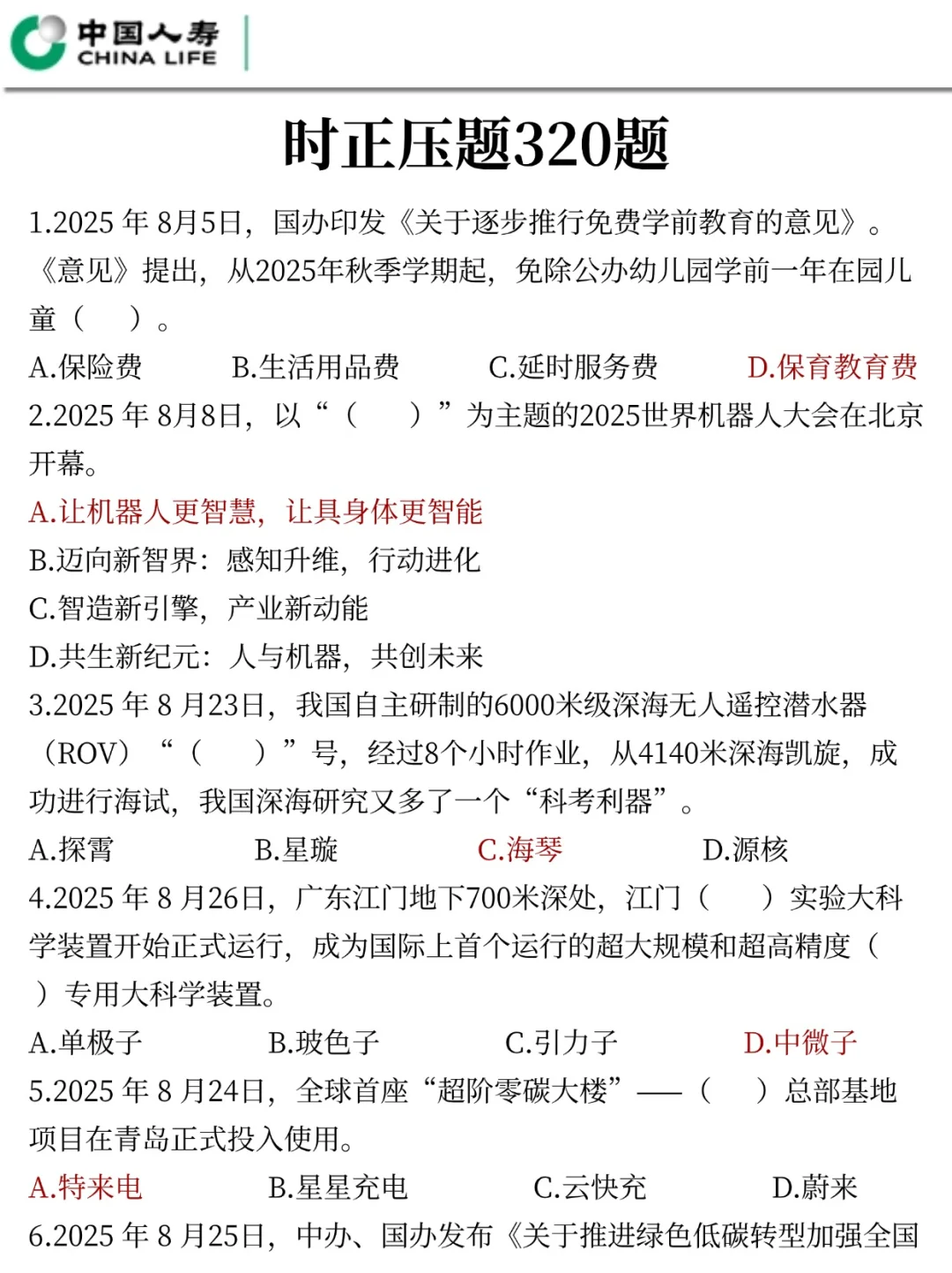 姐去年就是这样子，拼命考上中国人寿集团的