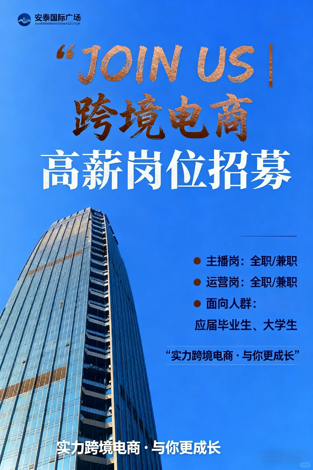 高薪诚聘 ［可试岗］