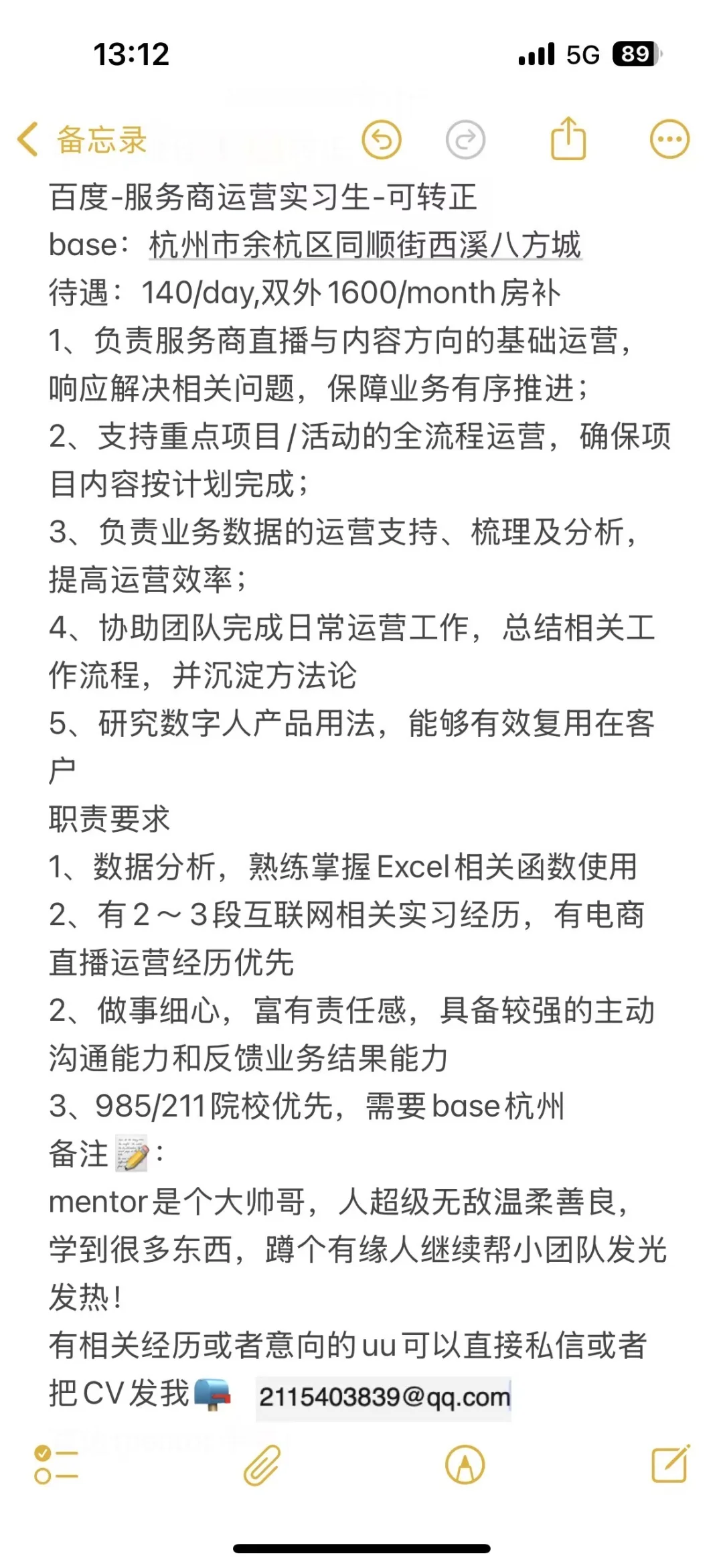 百度实习招继任-可转正❗️