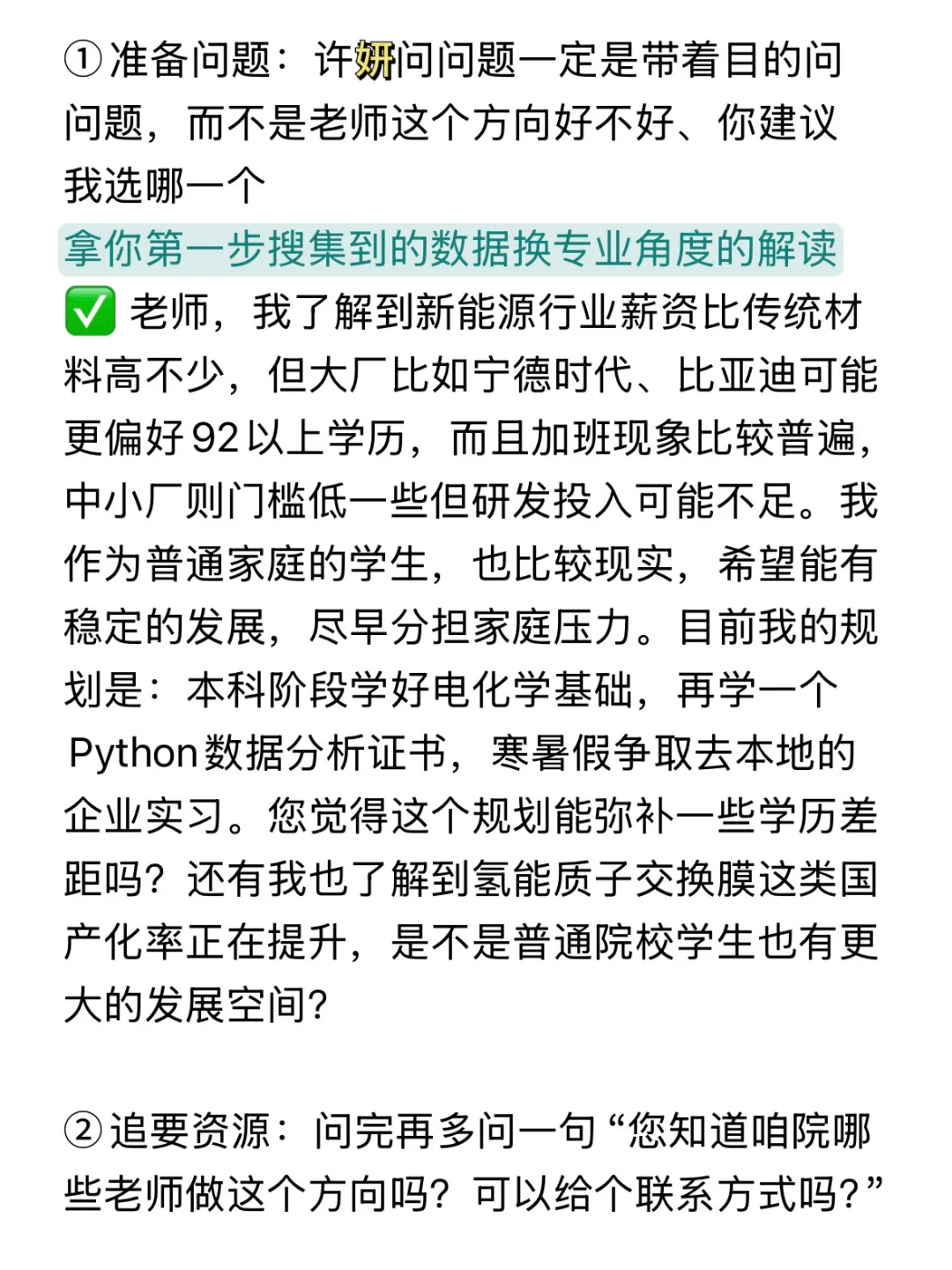 假如许妍是材料生…🤔