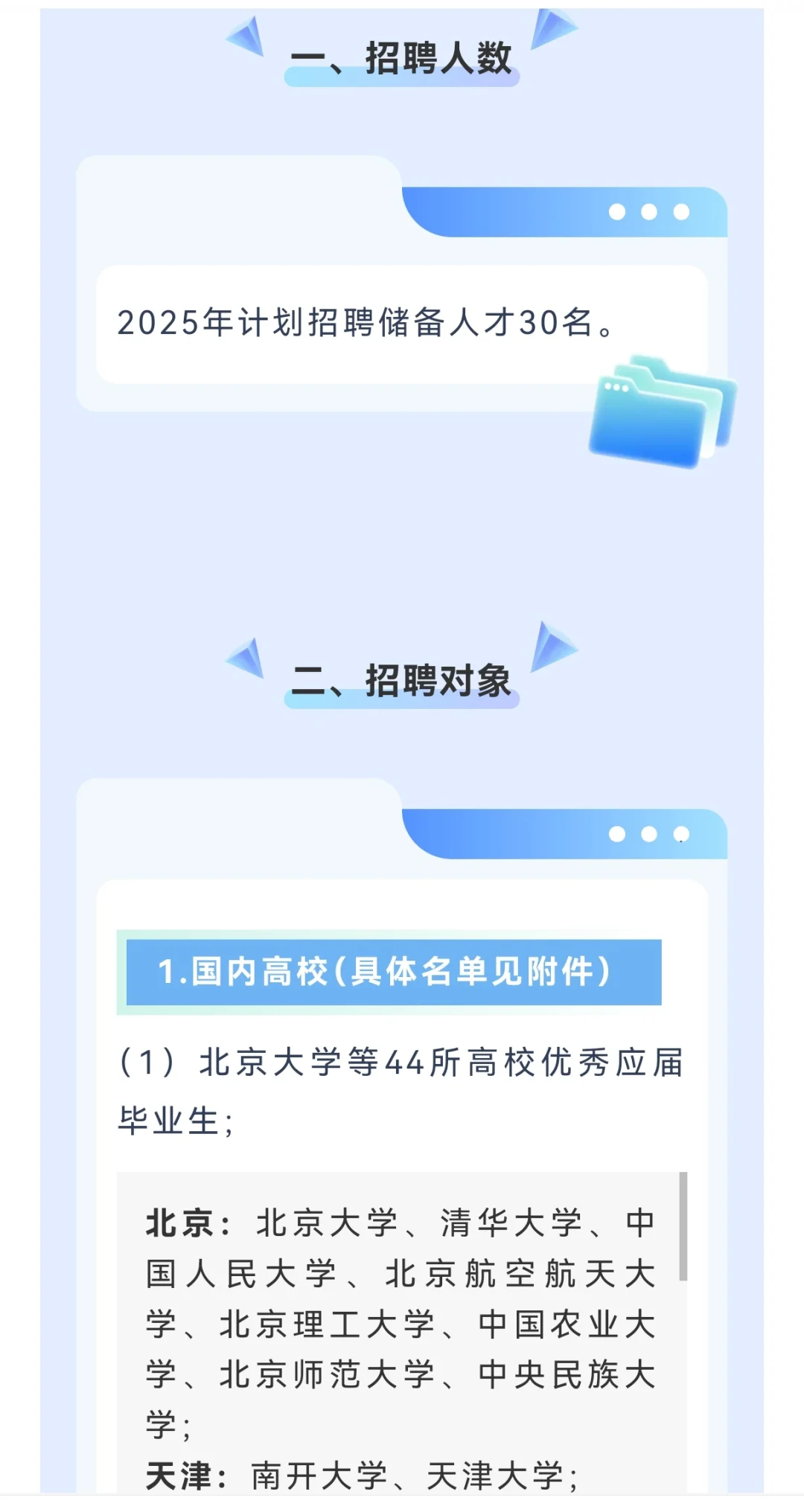 静安区储备人才公告出啦！！