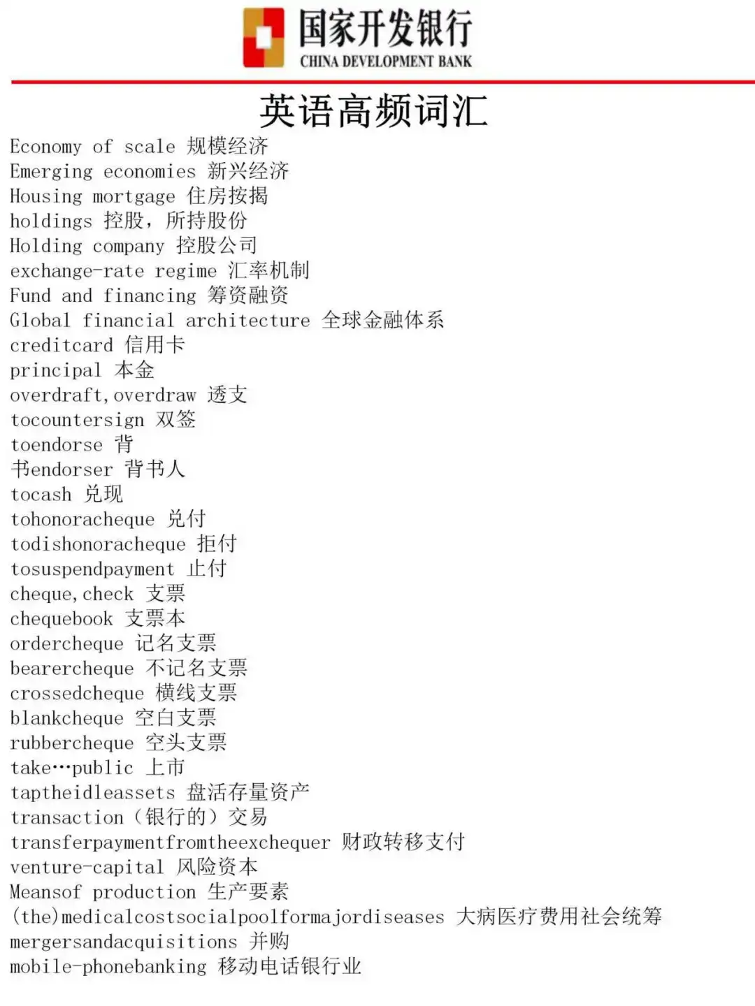 国家开发银行笔试，今年是相对简单的一年
