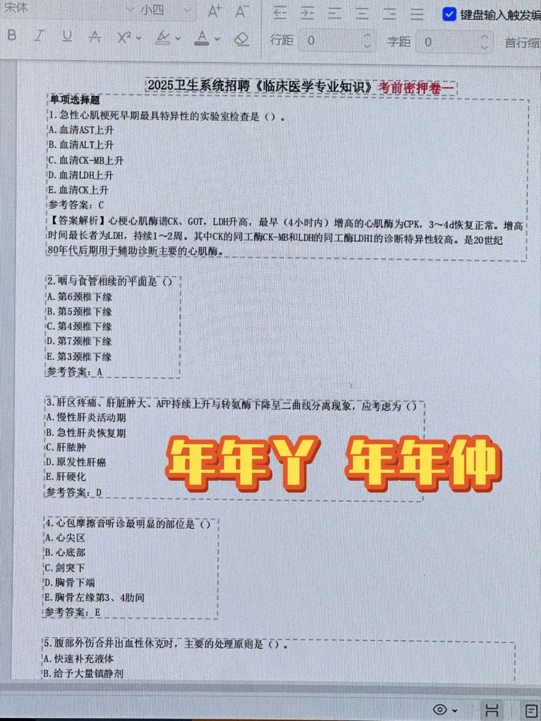 泰安市卫健事业招聘，大放水啊背完稳！