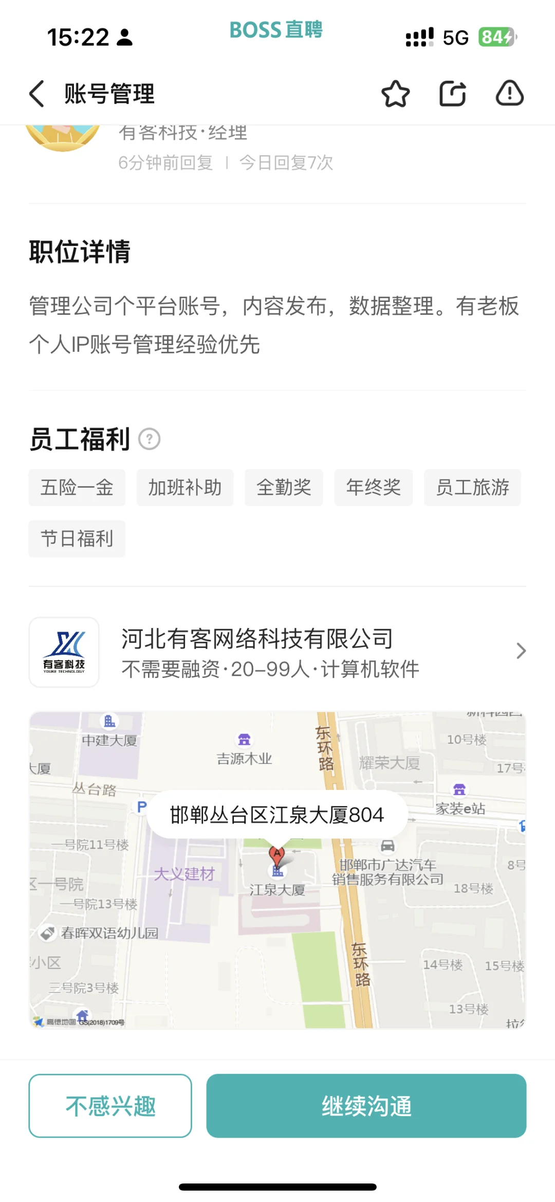 邯郸找工作避雷？