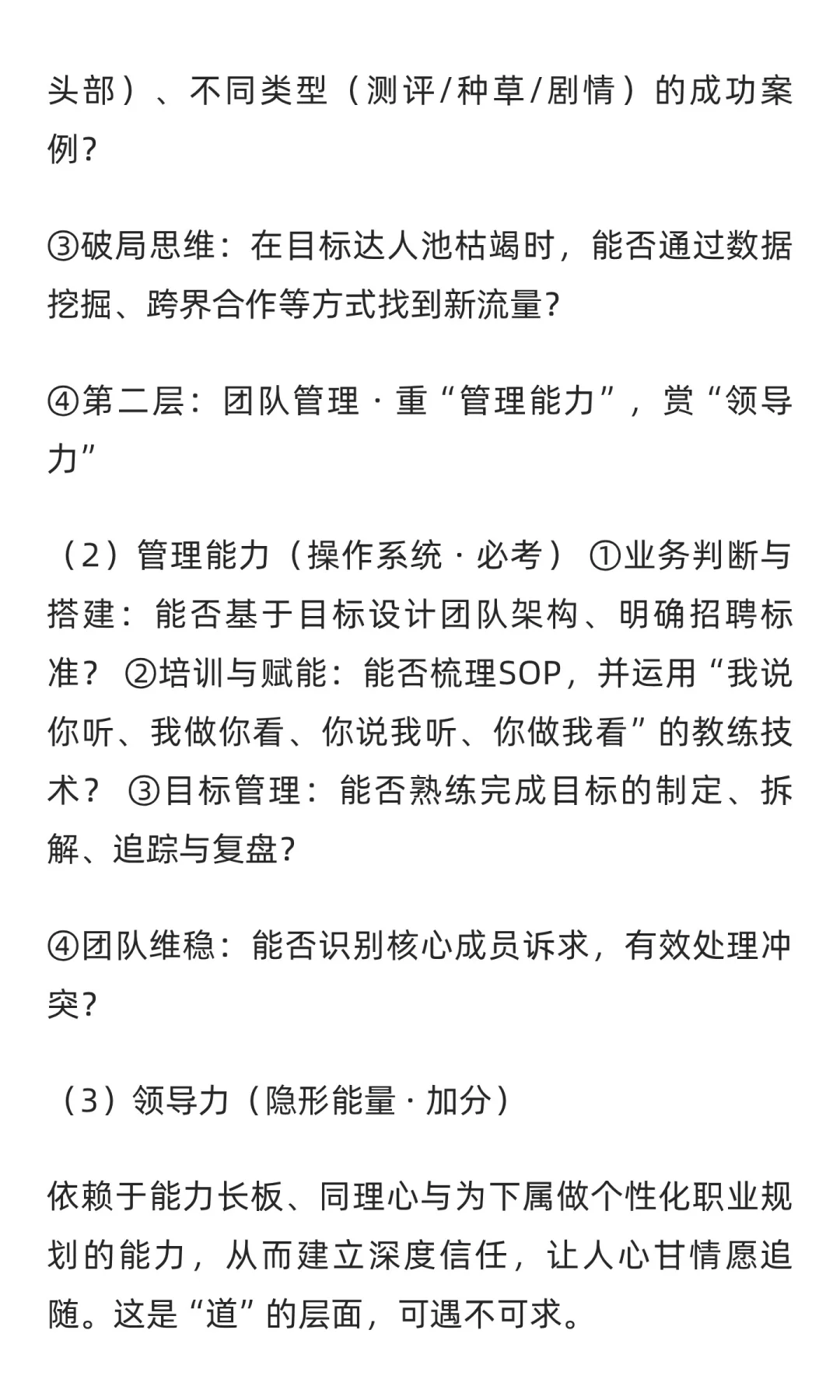 一套系统方法论打通招聘全流程
