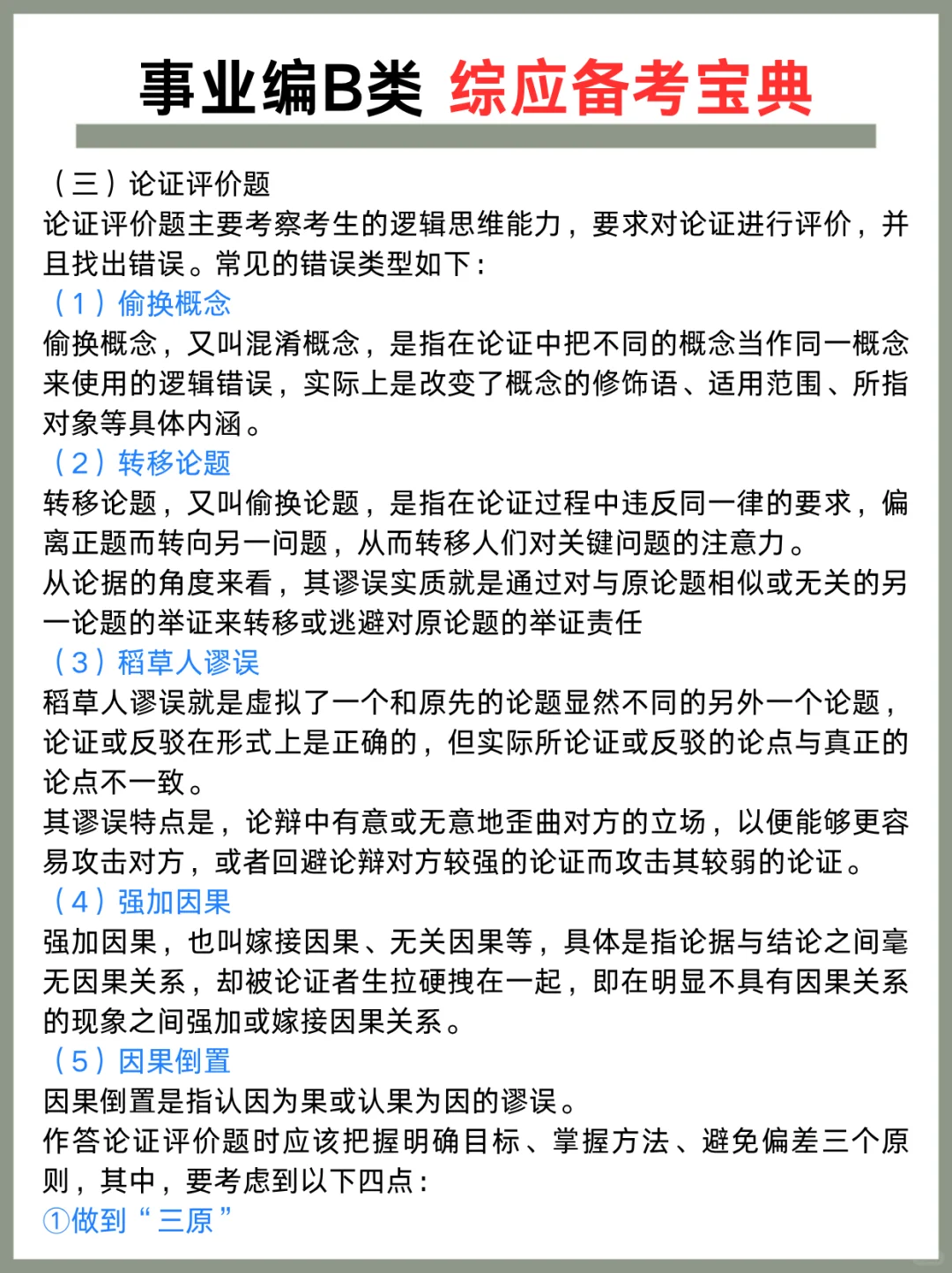 事业编综应B类，抓大放小，保底121分，速背