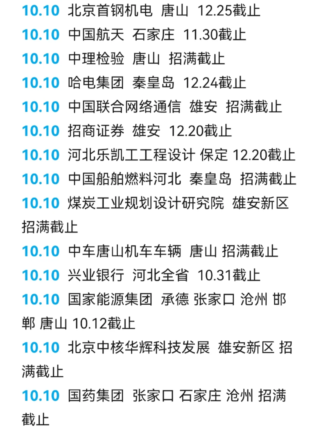 坚持投河北校招，会有好结果！