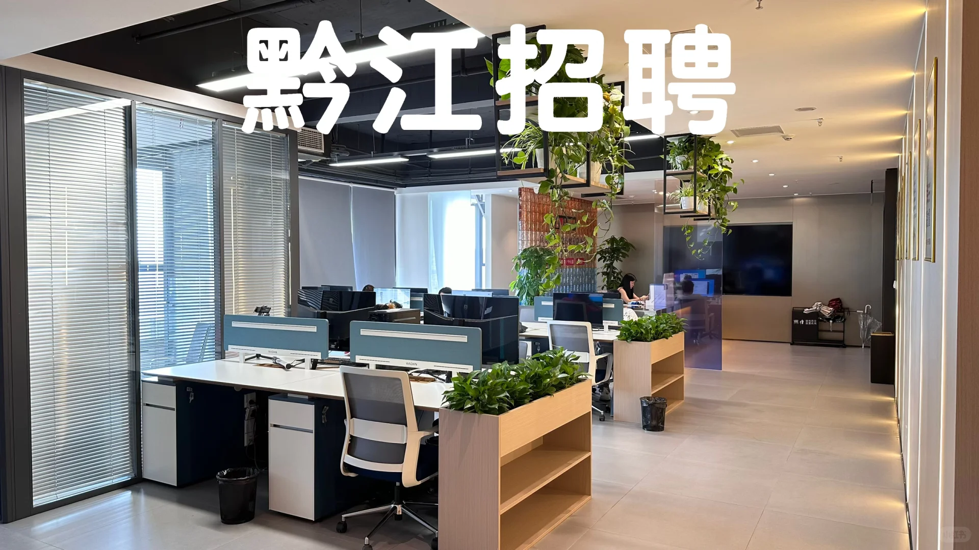 黔江佳慧大什字又招聘啦