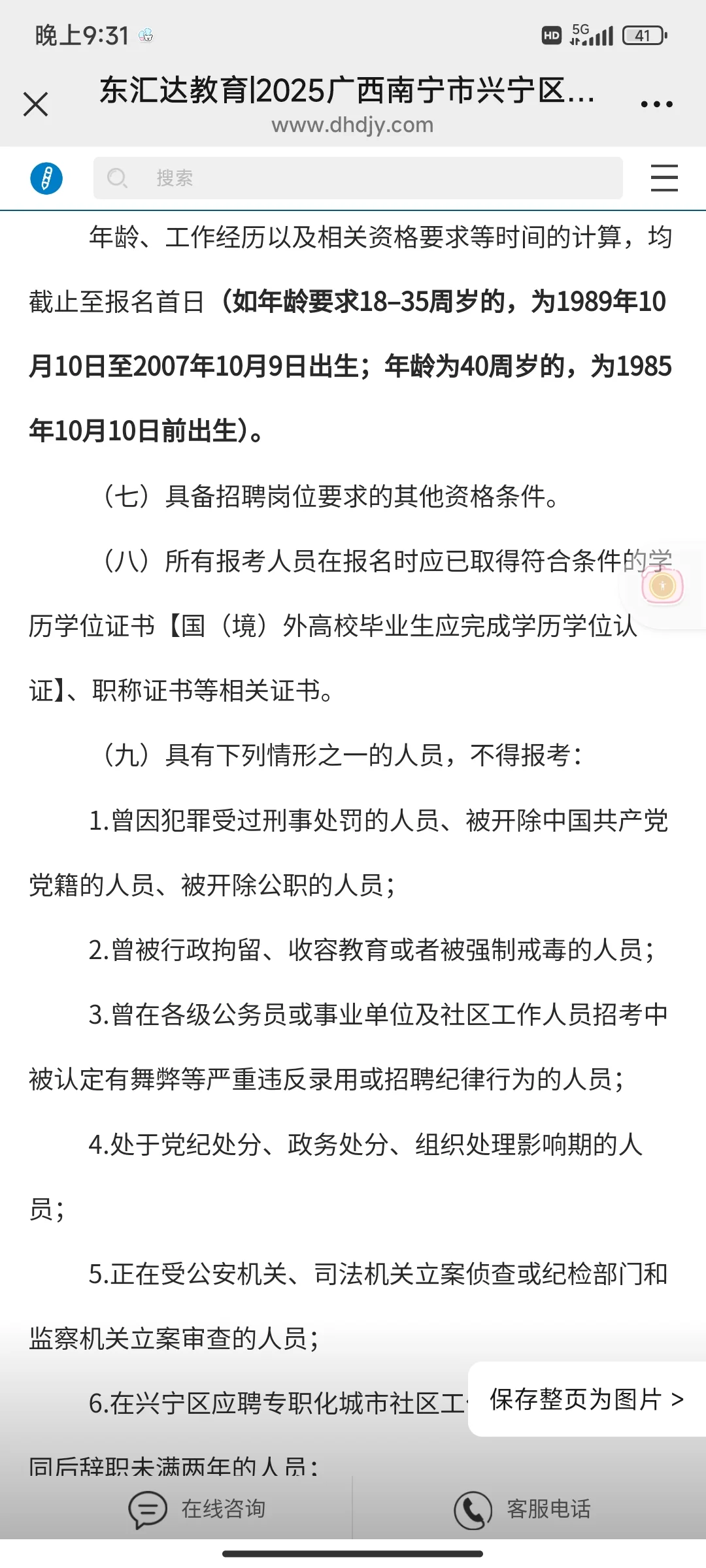 兴宁区招聘社区工作者咯～