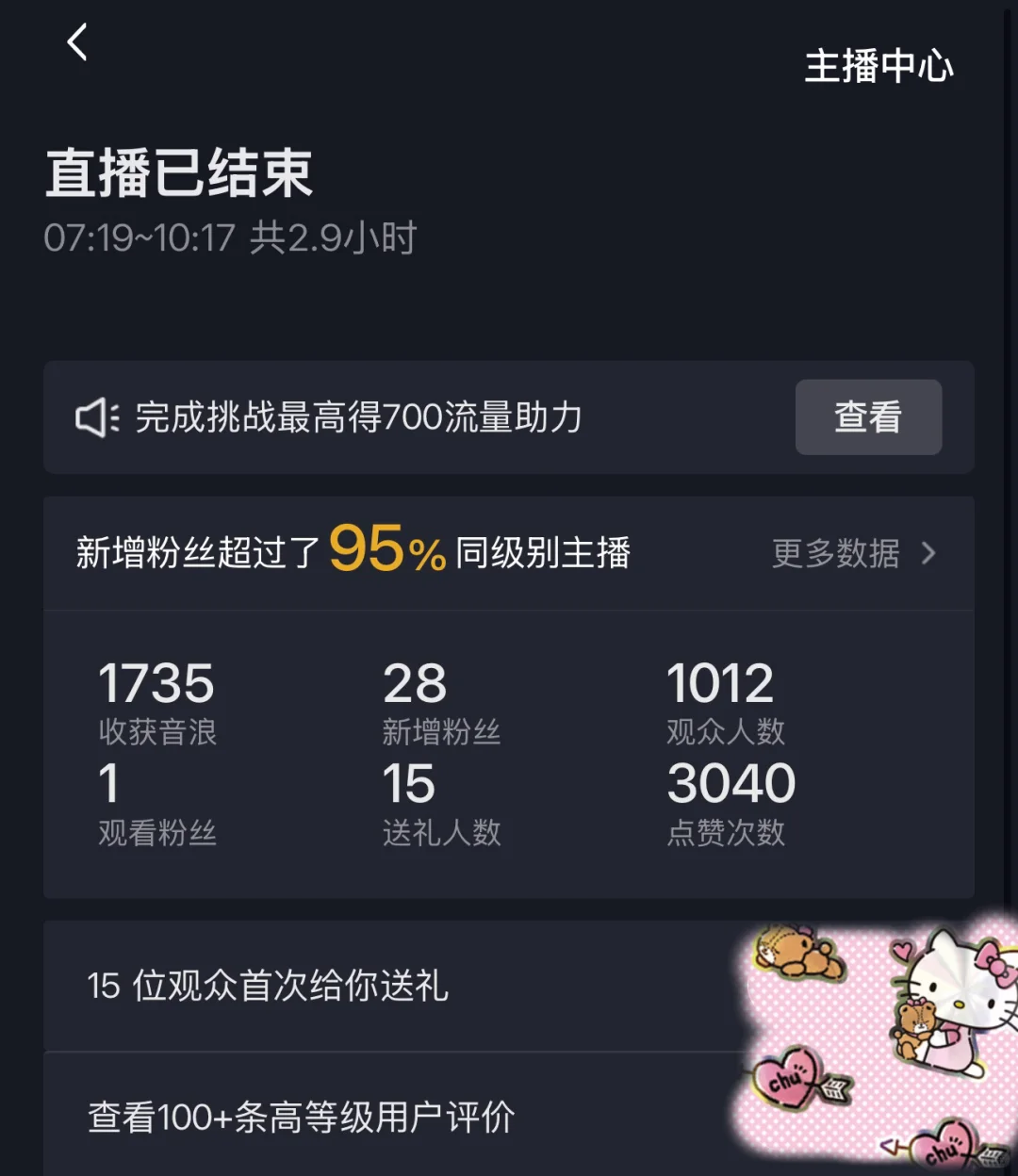 📒 碎碎念｜0粉直播第一天