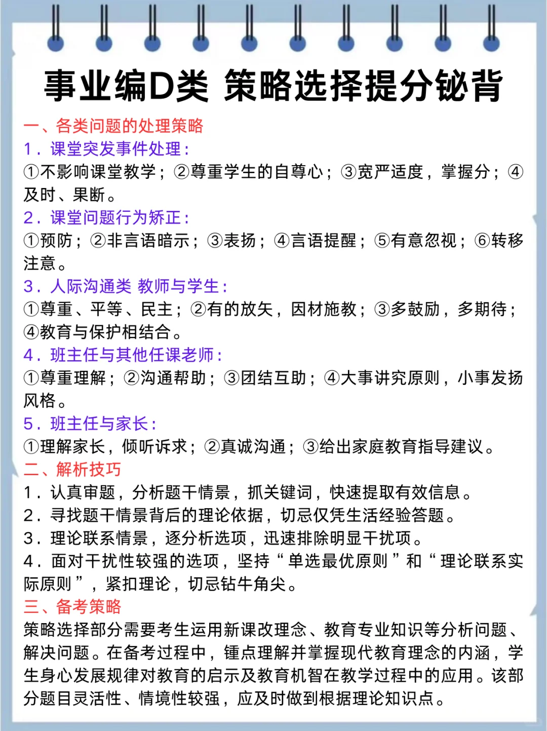 10.25事业编D类教育热点就这14个❗️抓紧背