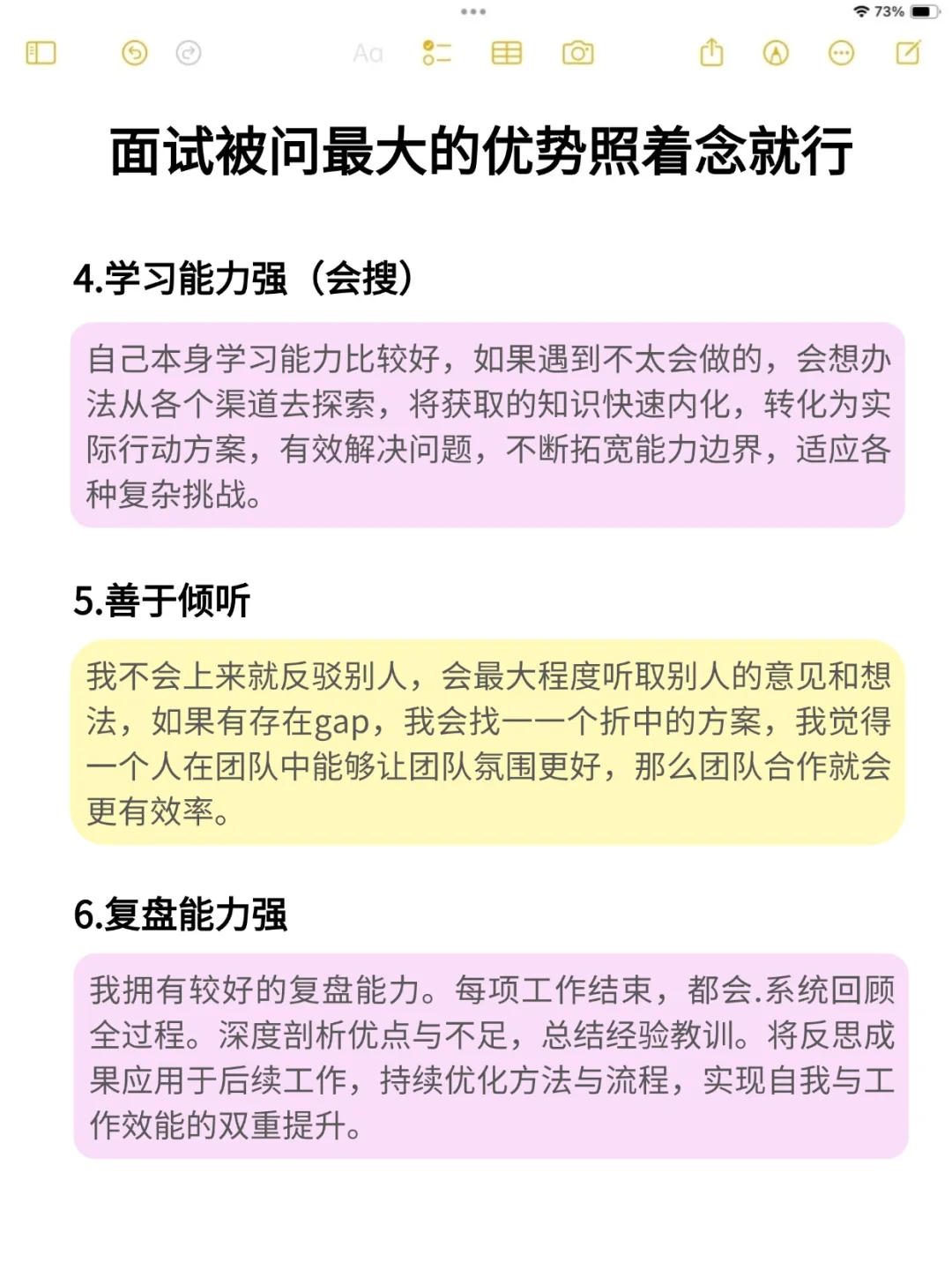 面试被问最大的优势，照着念就行