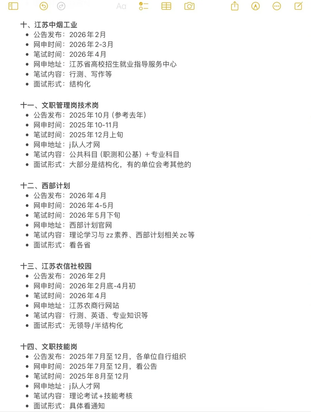 今年江苏事业编真的是在放洪水啊啊啊！！！