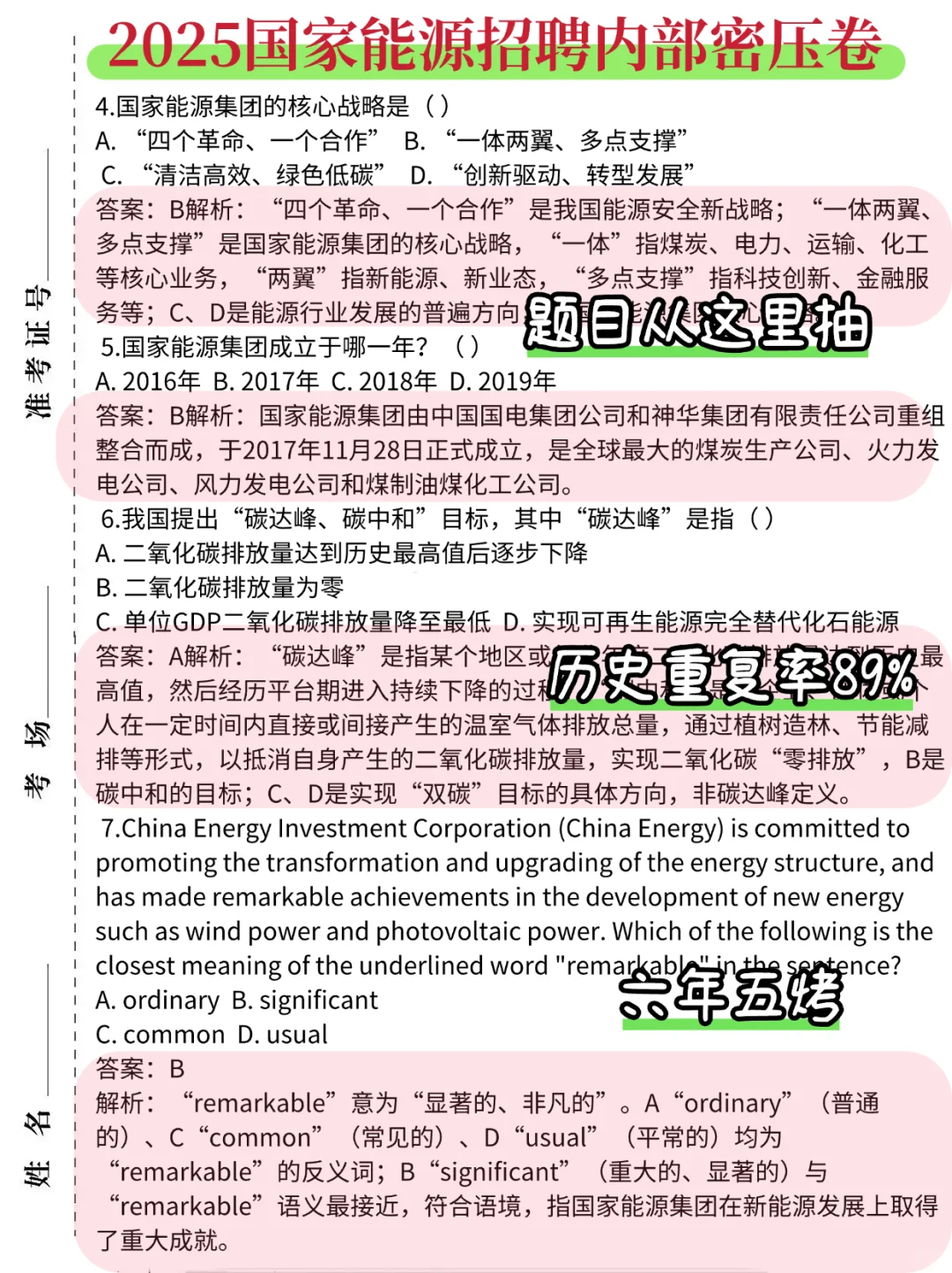 国家能源秋招笔试挺水的，无非就这些！