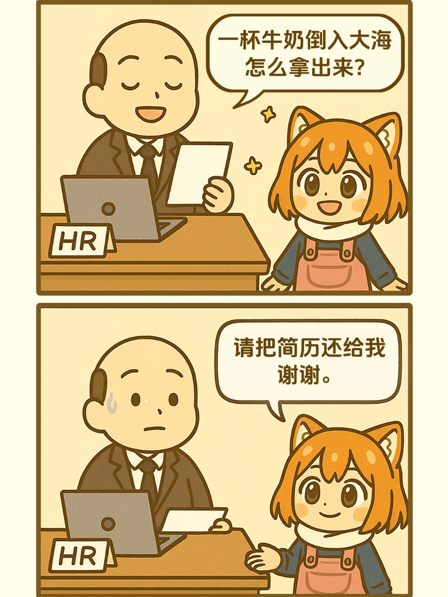 救命呀！真是奇葩😨面试的一天