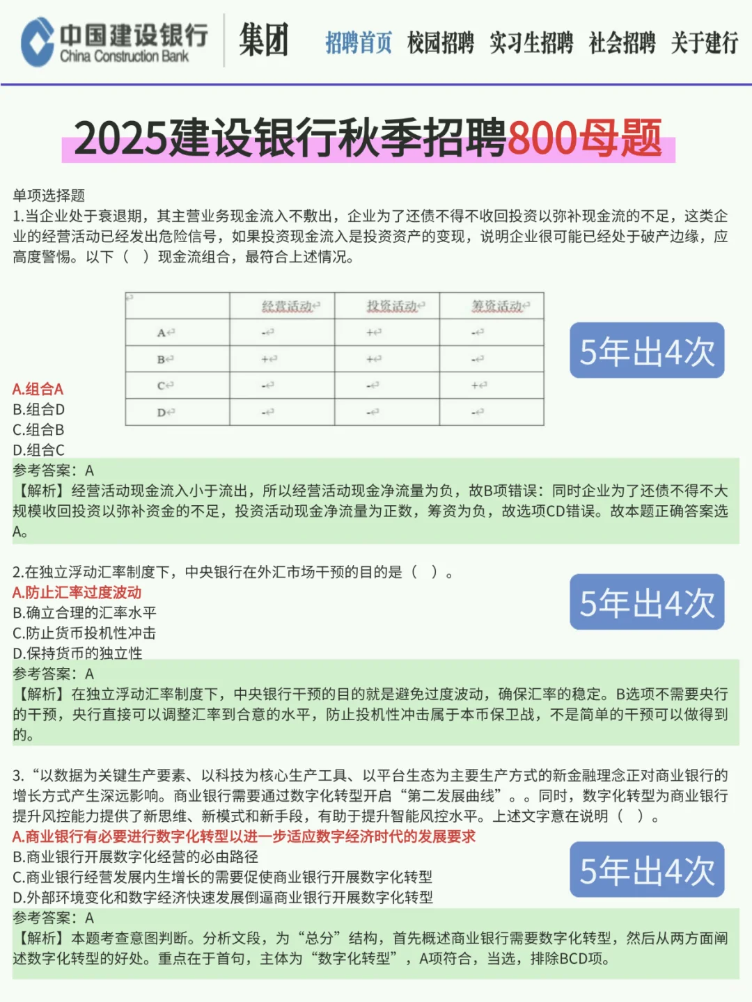 建设银行秋招笔试觉得来不及，参考去年的我