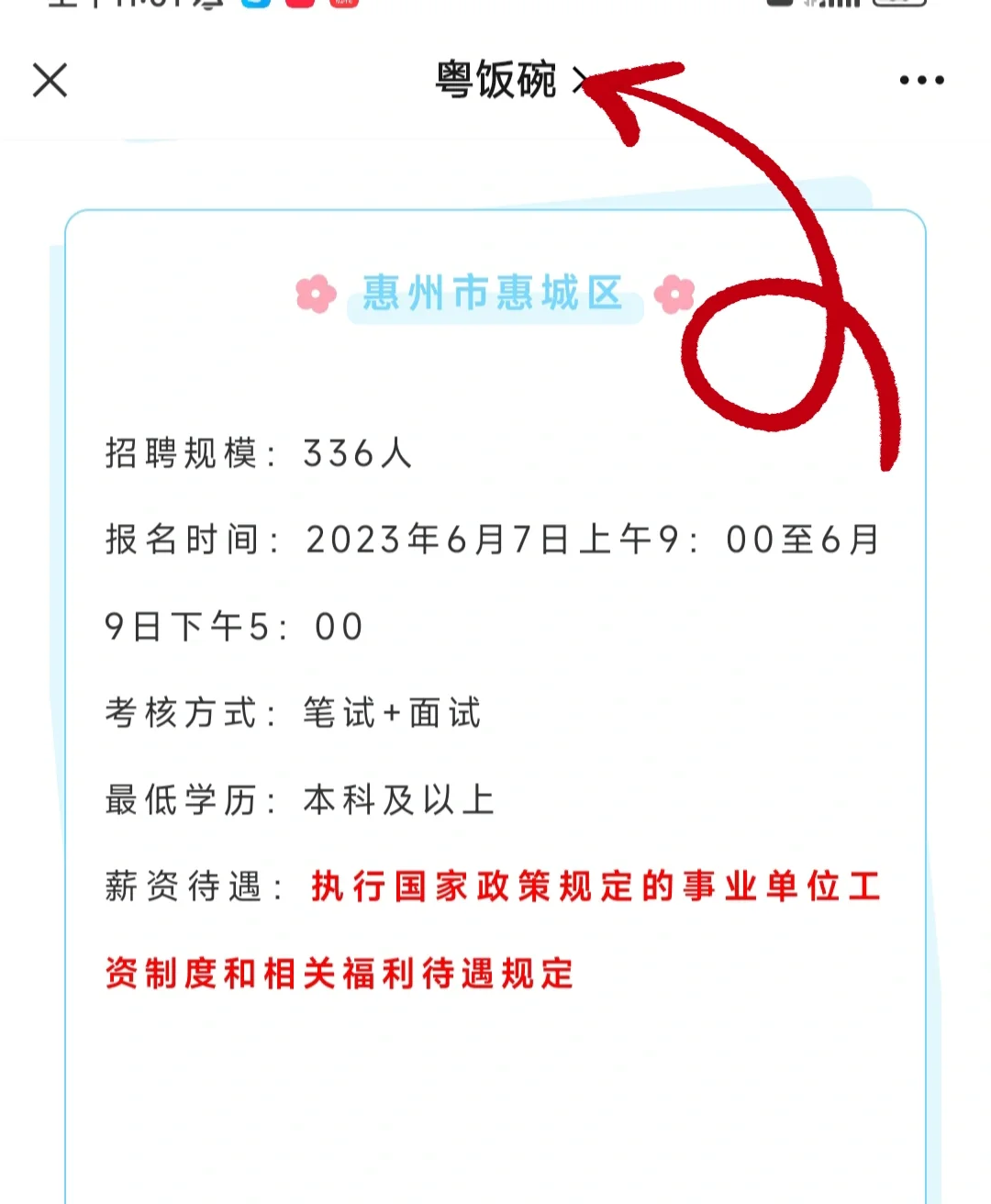 快！省直属编制！招832人！专科有岗！