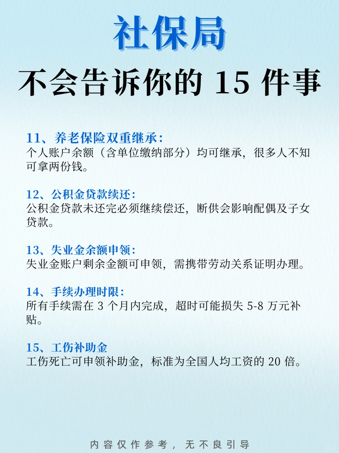 社保局不会告诉你的 15 件事！