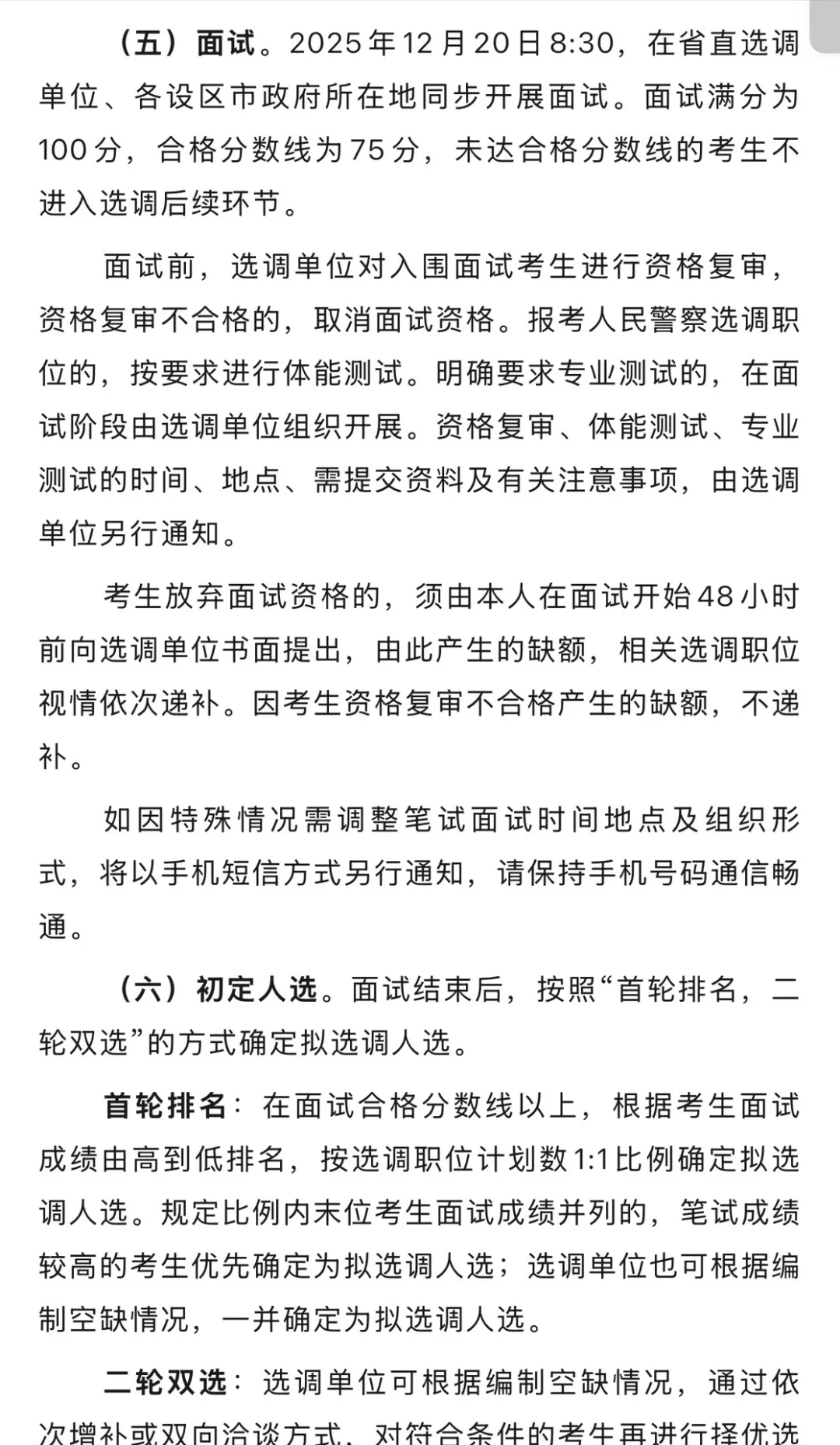 【浙江选调】26届的公告发布了