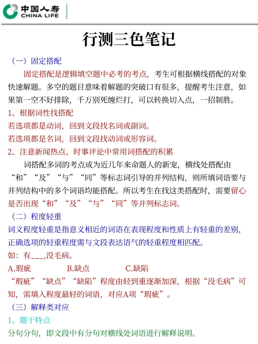 姐去年就是这样子，拼命考上中国人寿集团的