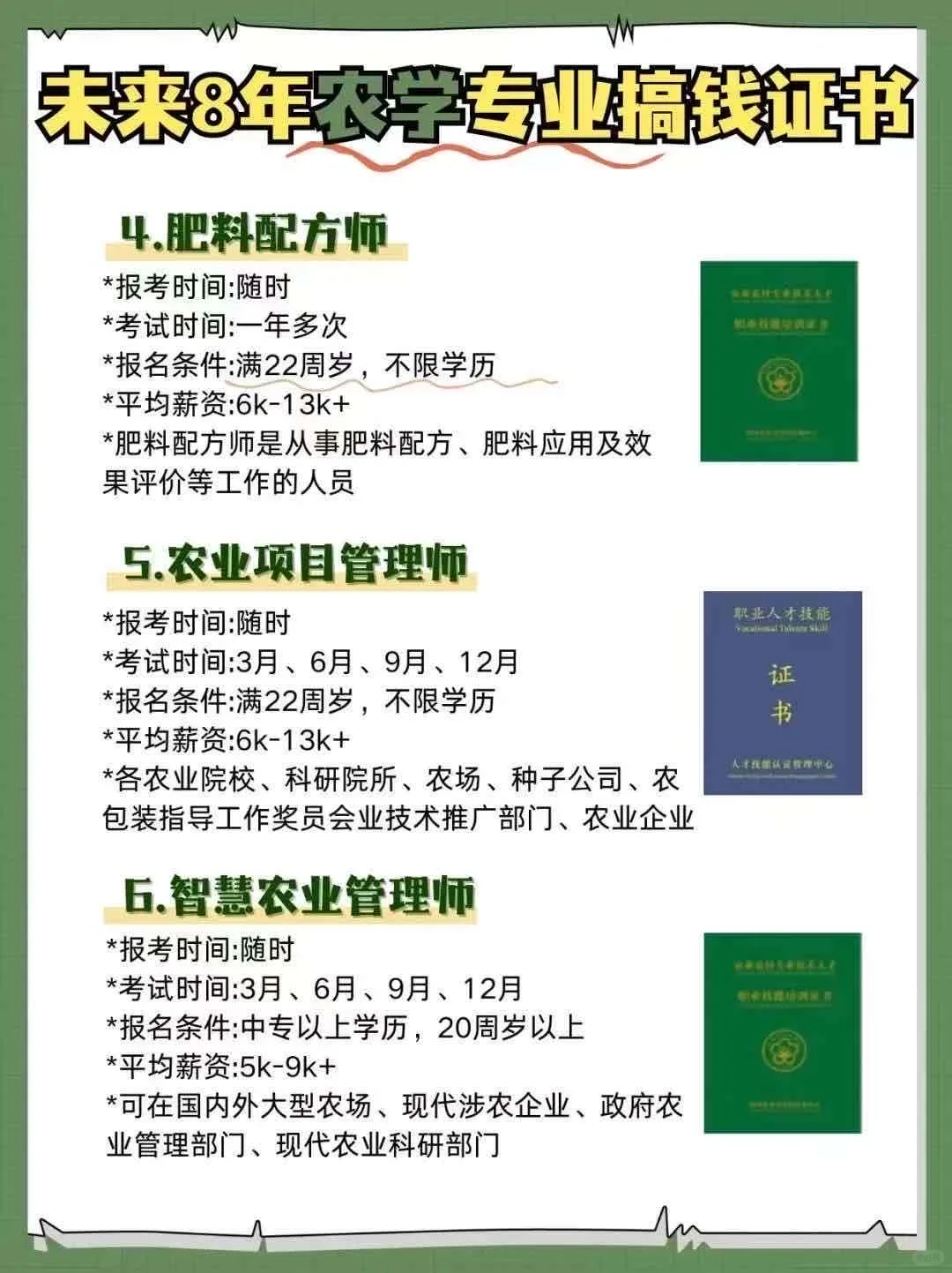 张雪峰：农学人想要证书还想双休？看看这里