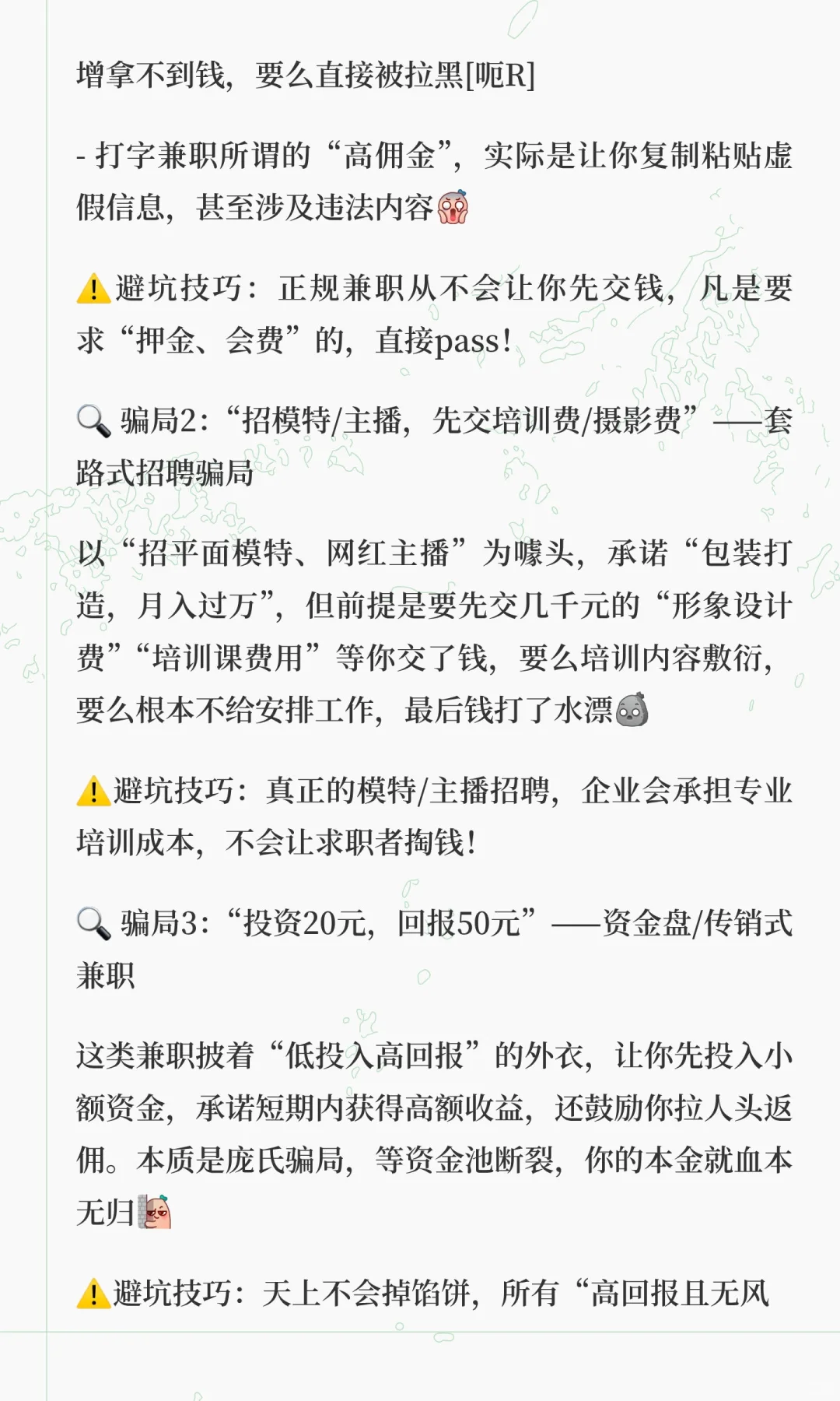 兼职踩坑预警⚠️这3类“高薪兼职”是骗局