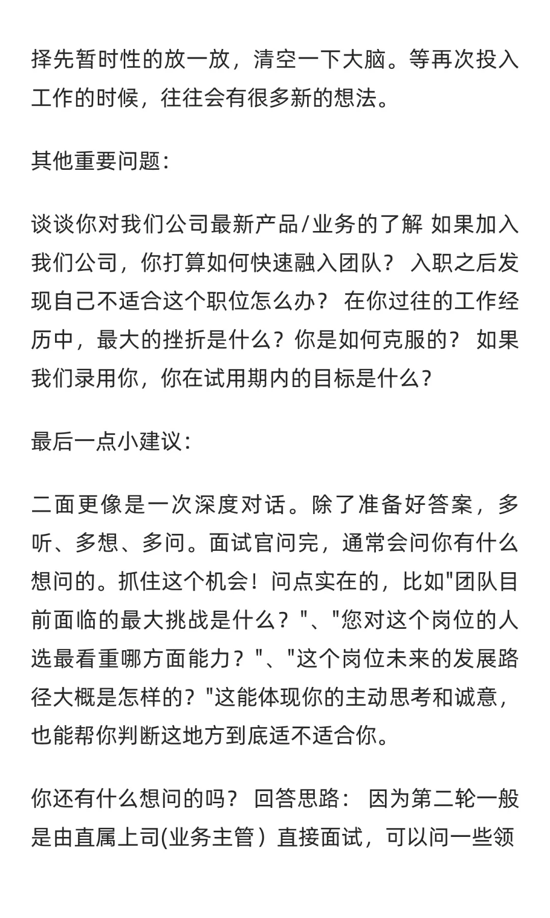哭了，为什么二轮面试前没刷到这些话术