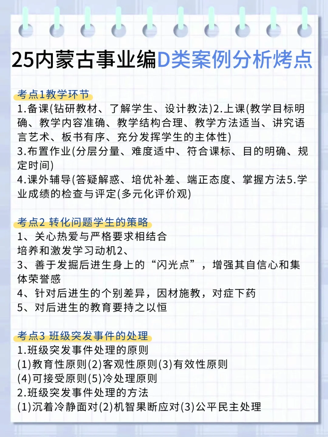 国庆后再备考内蒙古事业编，我的建议是：