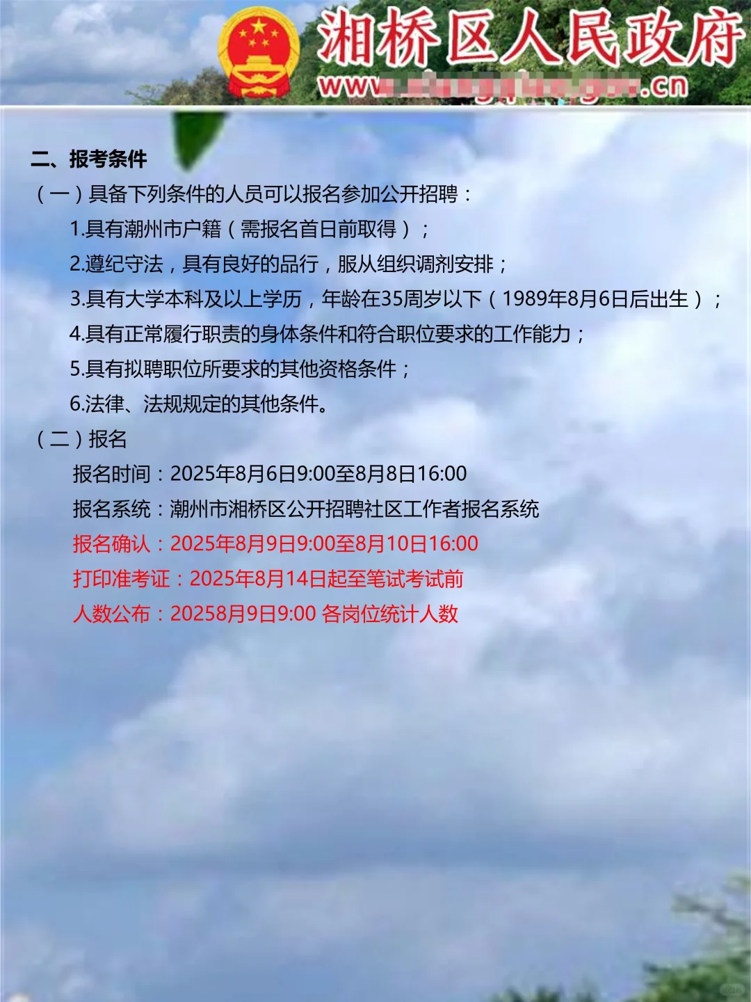 25潮州招社区专职工作者！速码