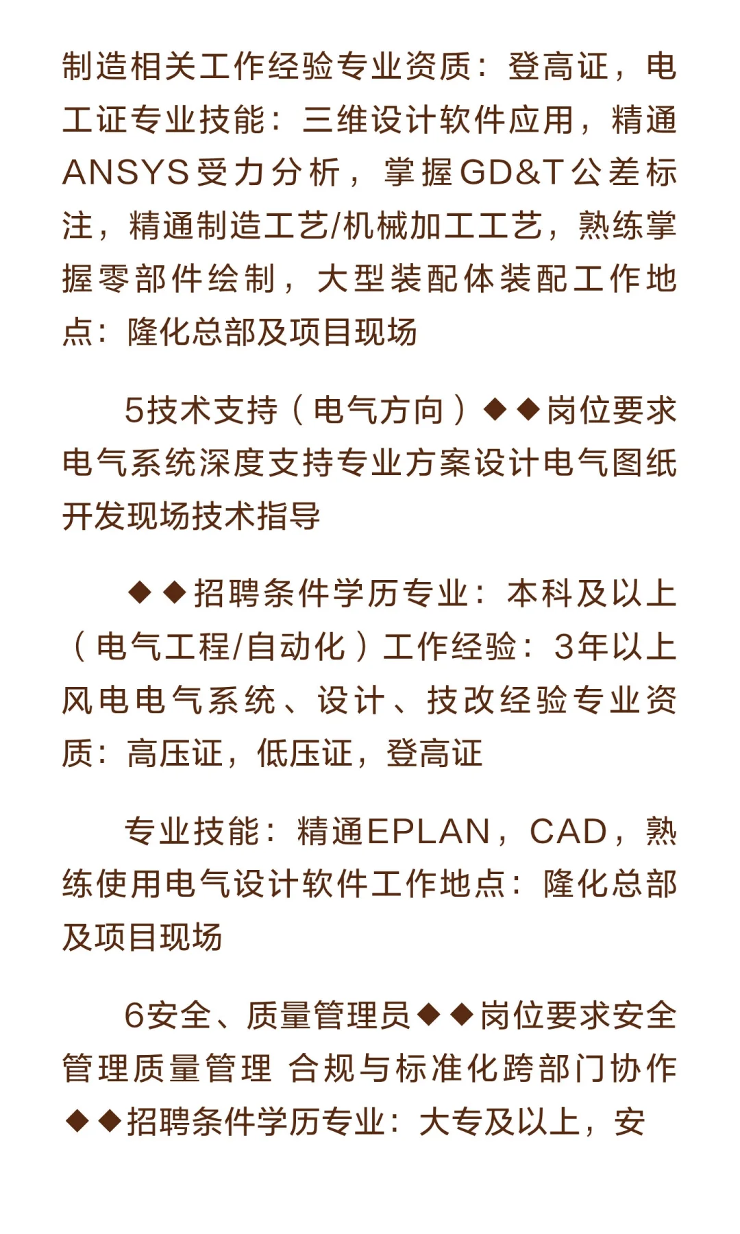 河北金风电控设备有限公司招聘2025年河北金
