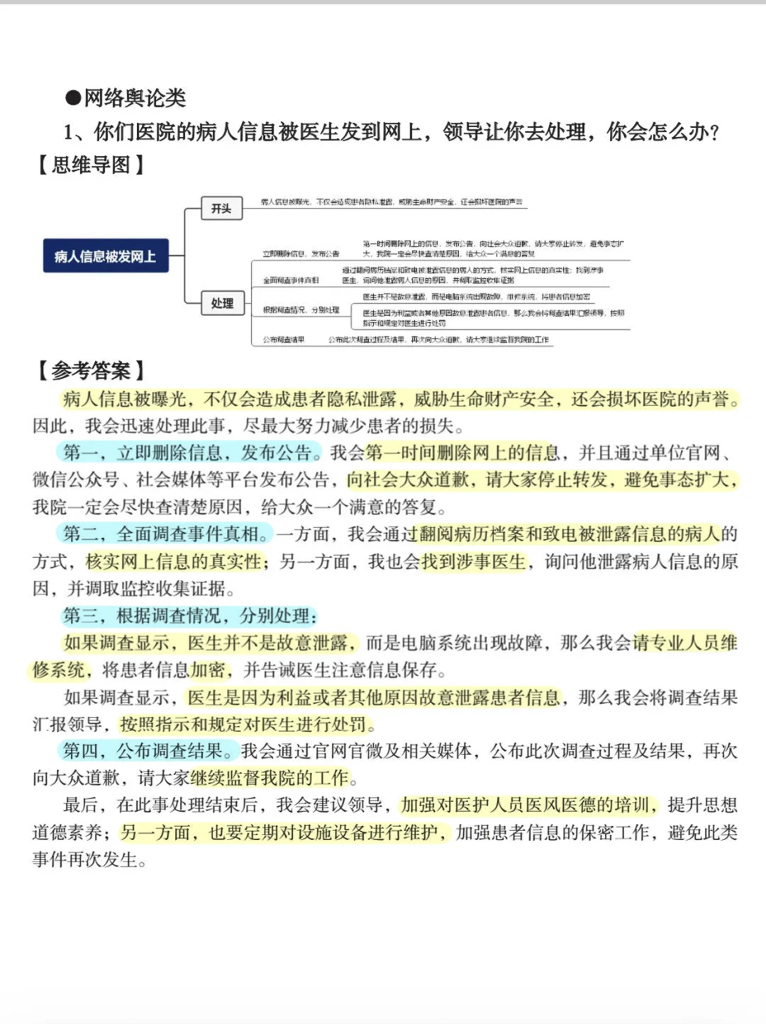因为背到了极致，10月医疗编面试考了第一
