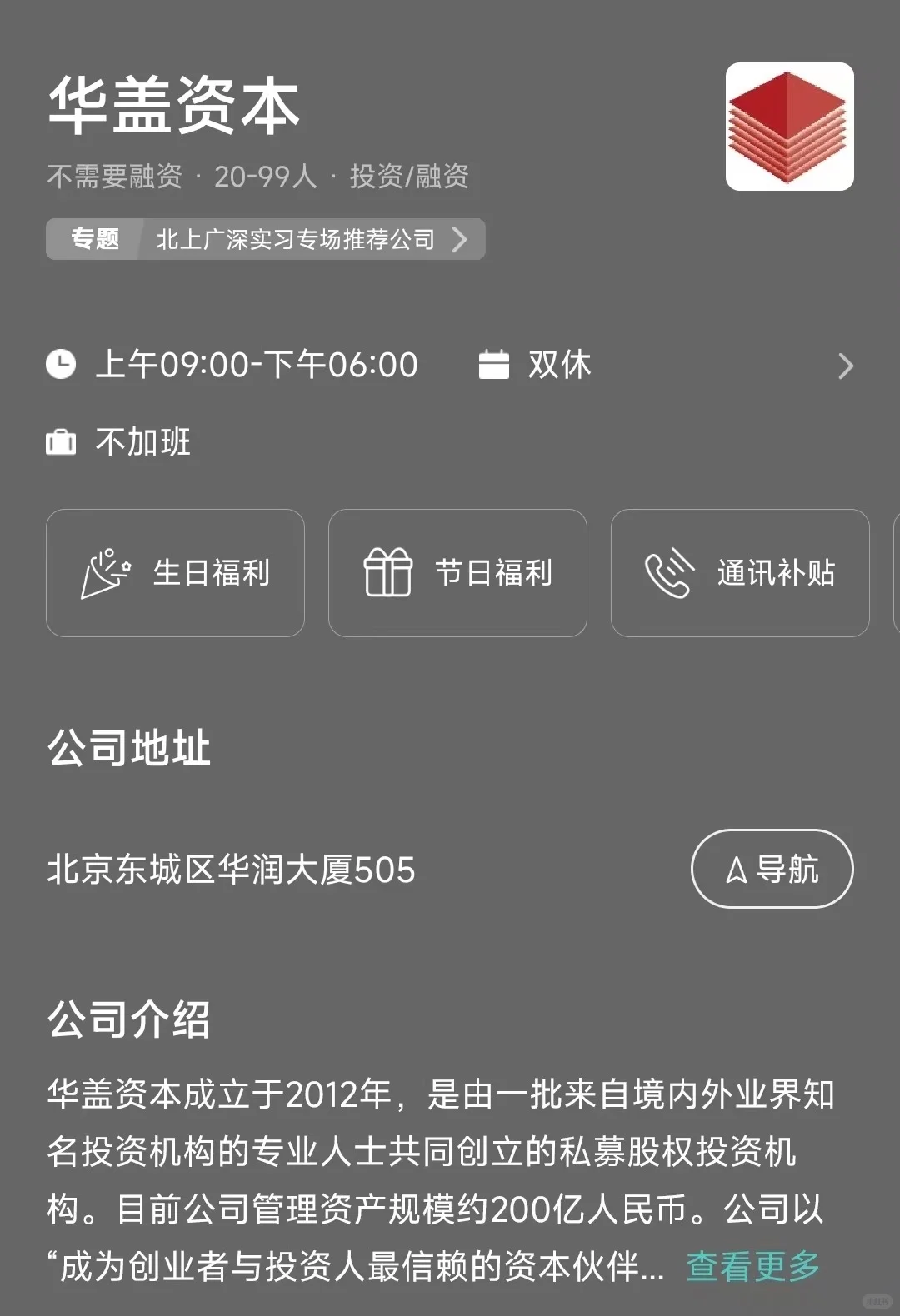 坐标北京东城区｜这些双休公司不内卷
