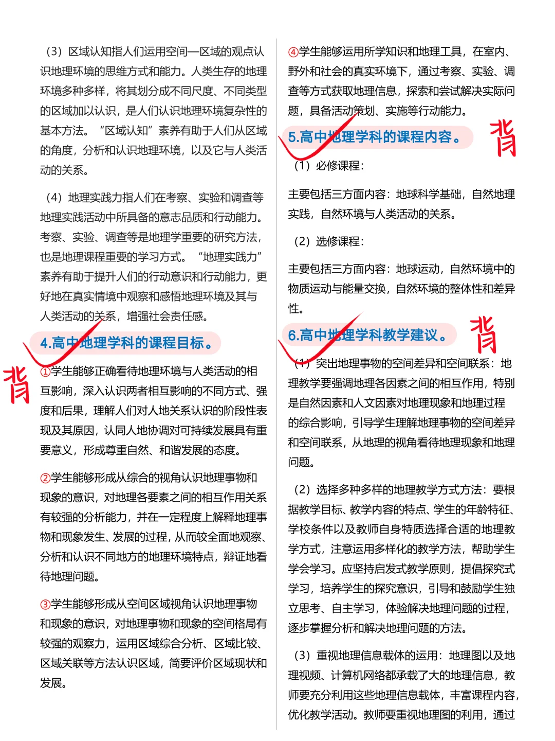 其实吧，教资笔试地理科三简答题无菲这78道