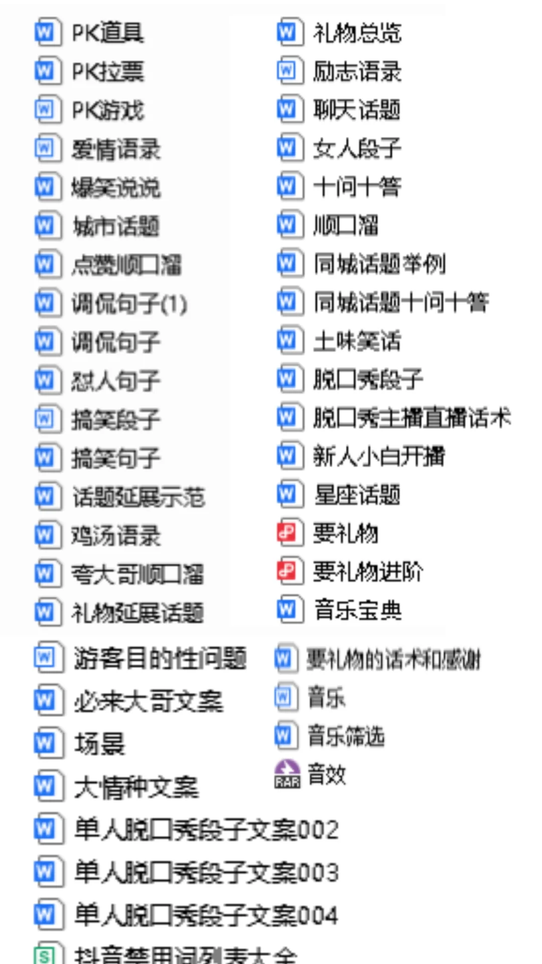 不会聊天滴看过来，直播间超绝接话小技巧