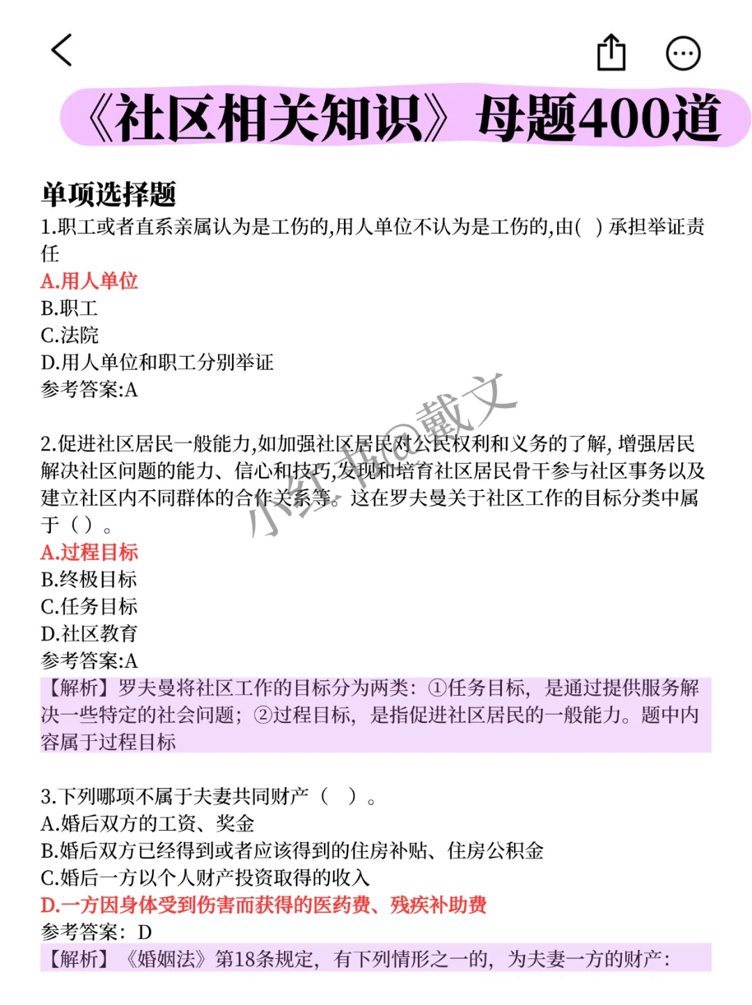 邢台信都区社区招聘，就这9页纸，背吧活爹
