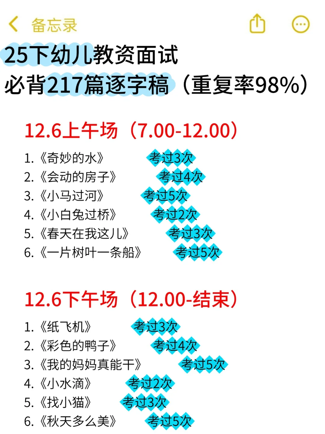 25下幼儿教资面试，必背217篇逐字稿🔥