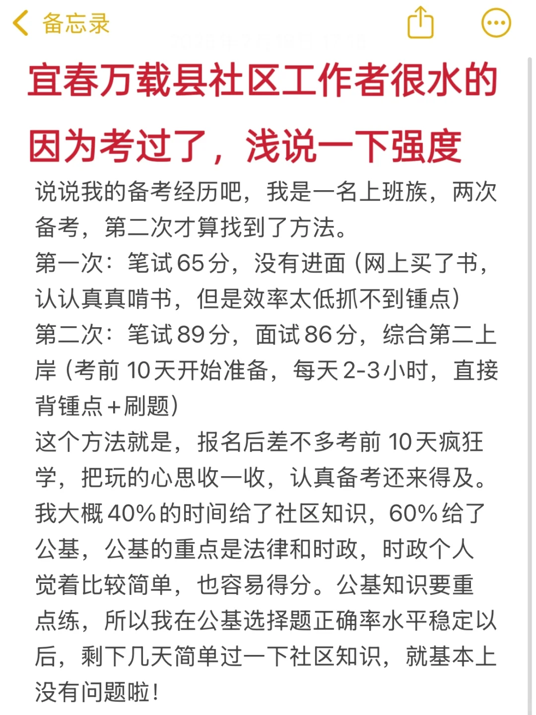 宜春万载县社区工作者很水的，浅说一下强度