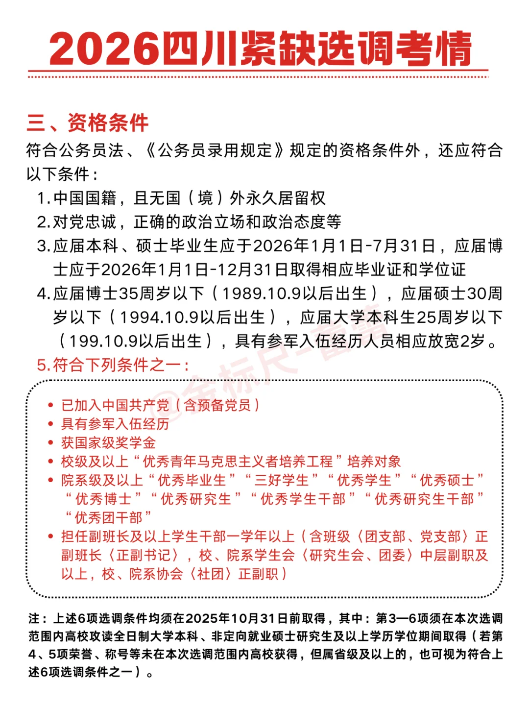来了！2026四川紧缺选调笔试考情分析！