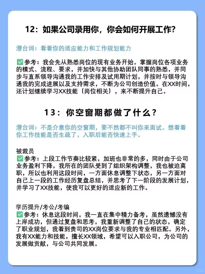 面对面，一定要听懂HR的潜台词