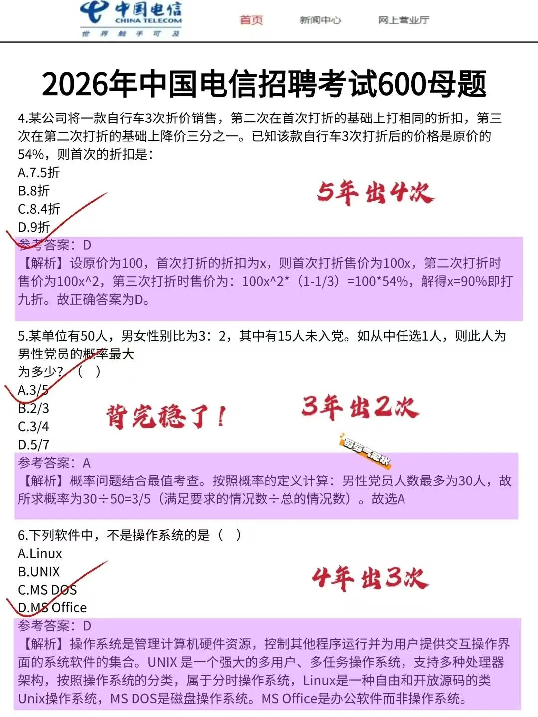 提醒一下10.11-12中国电信笔试，就这600题