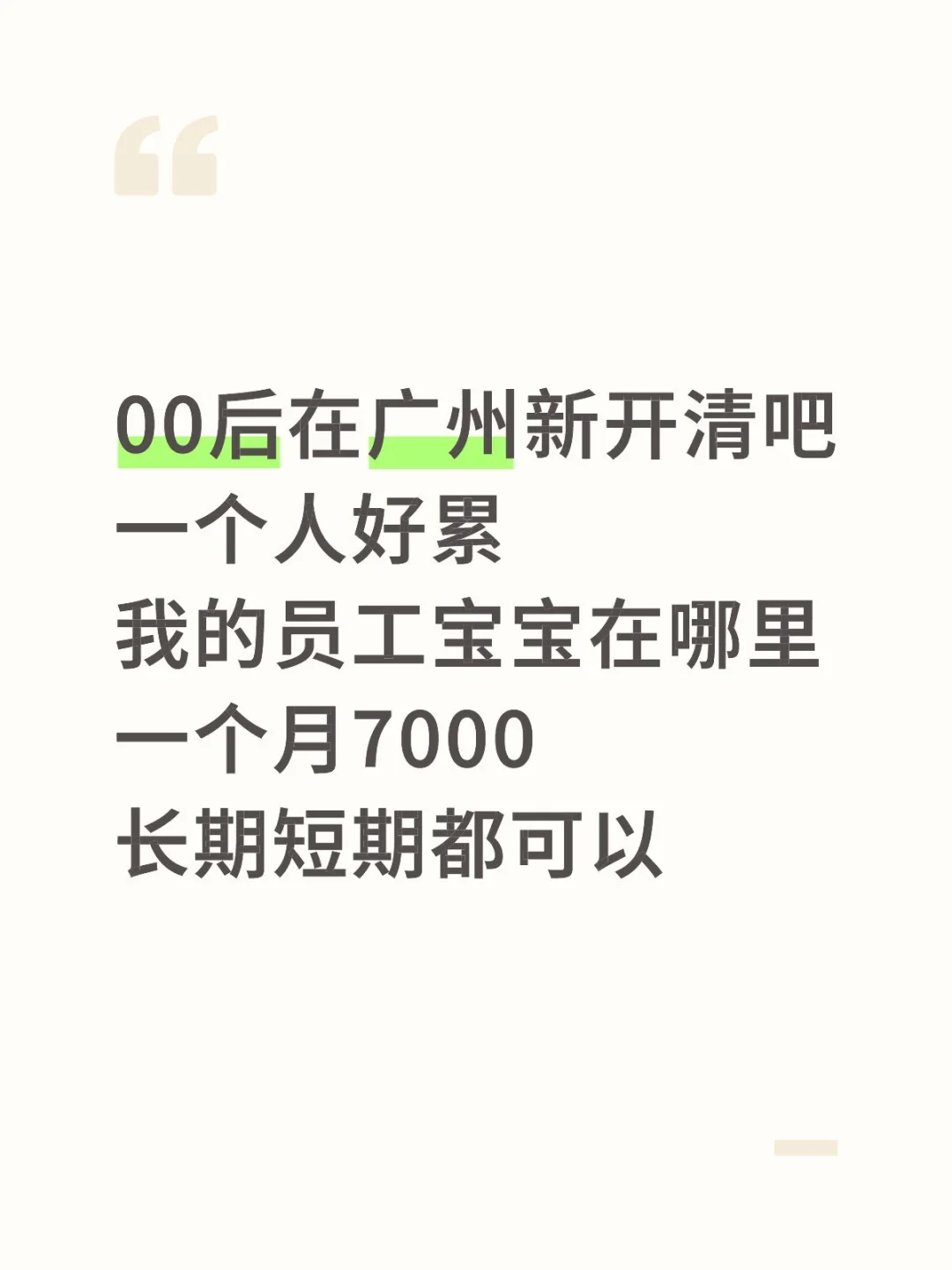 服务员7000➕包吃住
