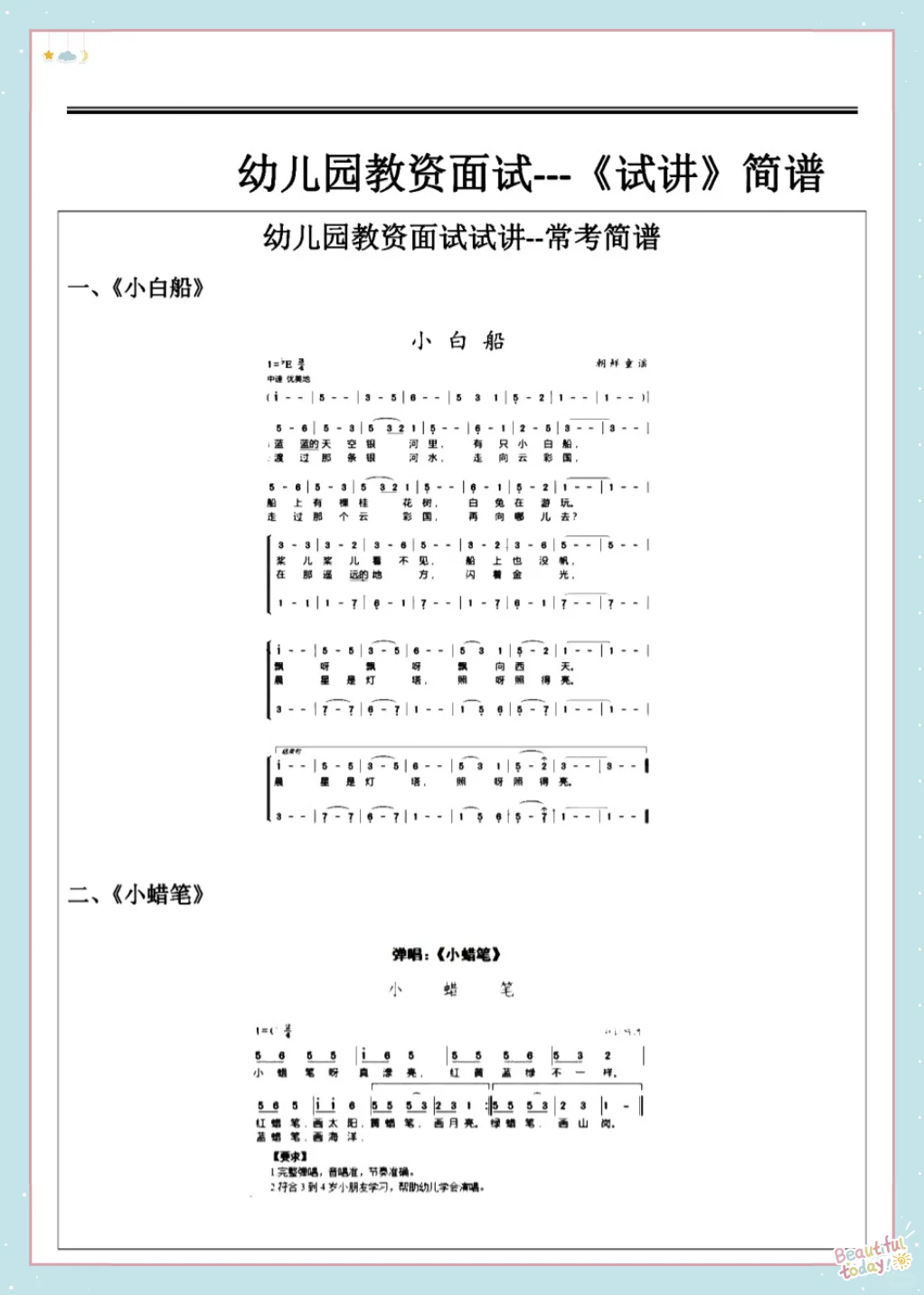 25下幼儿教资面试，必背217篇逐字稿🔥